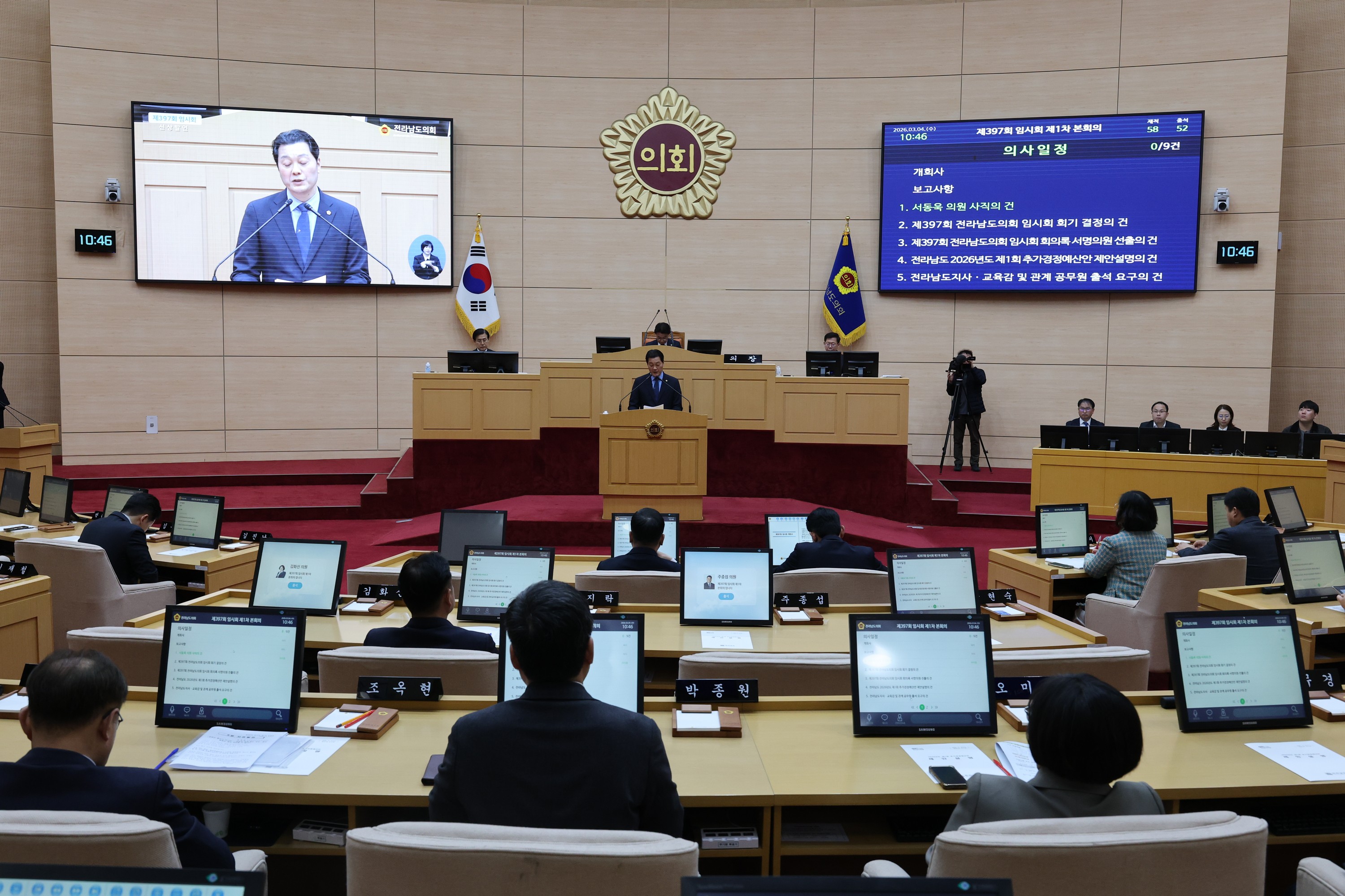 26년3월4일 제397회 임시회 제1차 본회의 - 0255