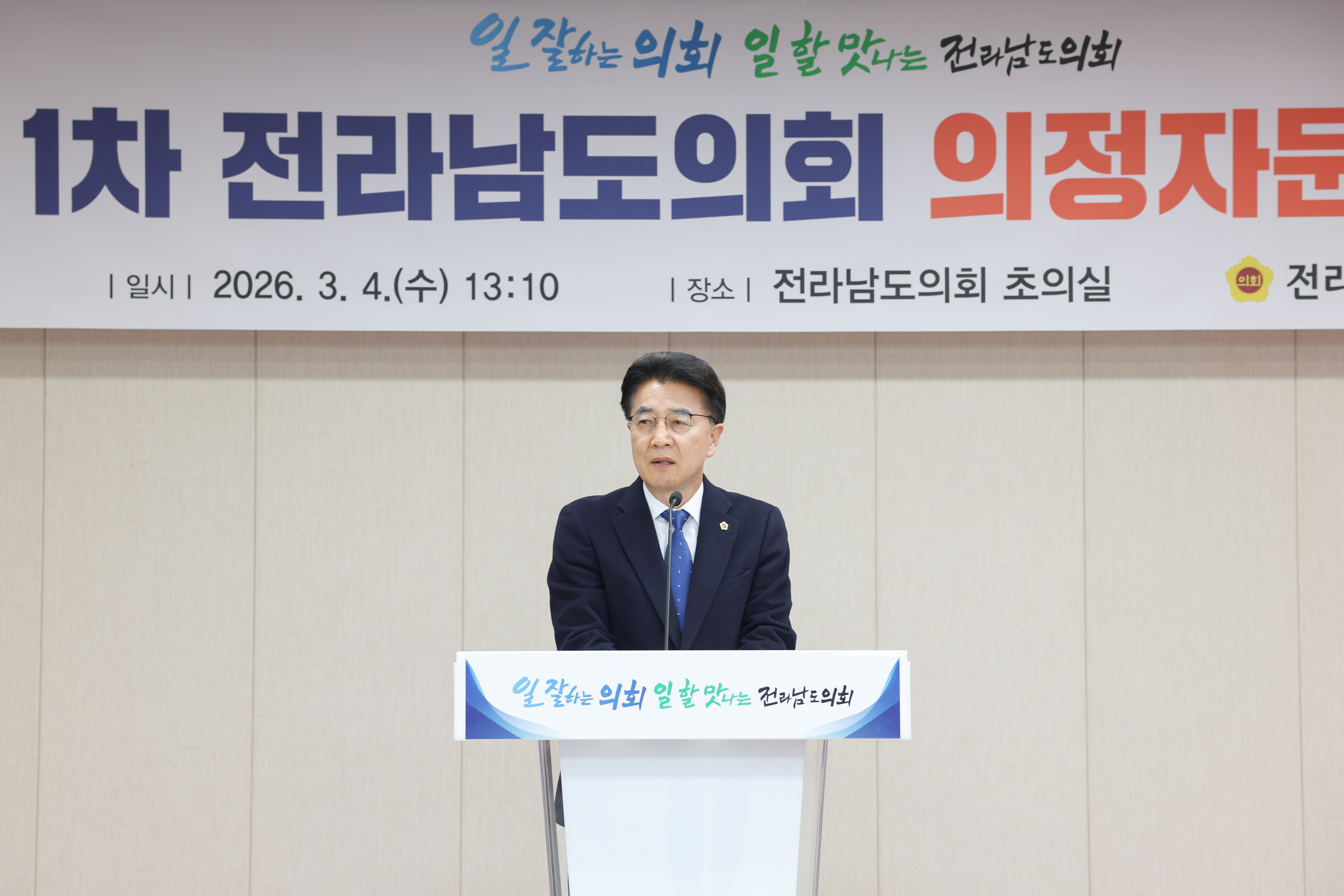 26년03월04일 2026년 1차 전라남도의회 의정자문위원회 회의 (14)3