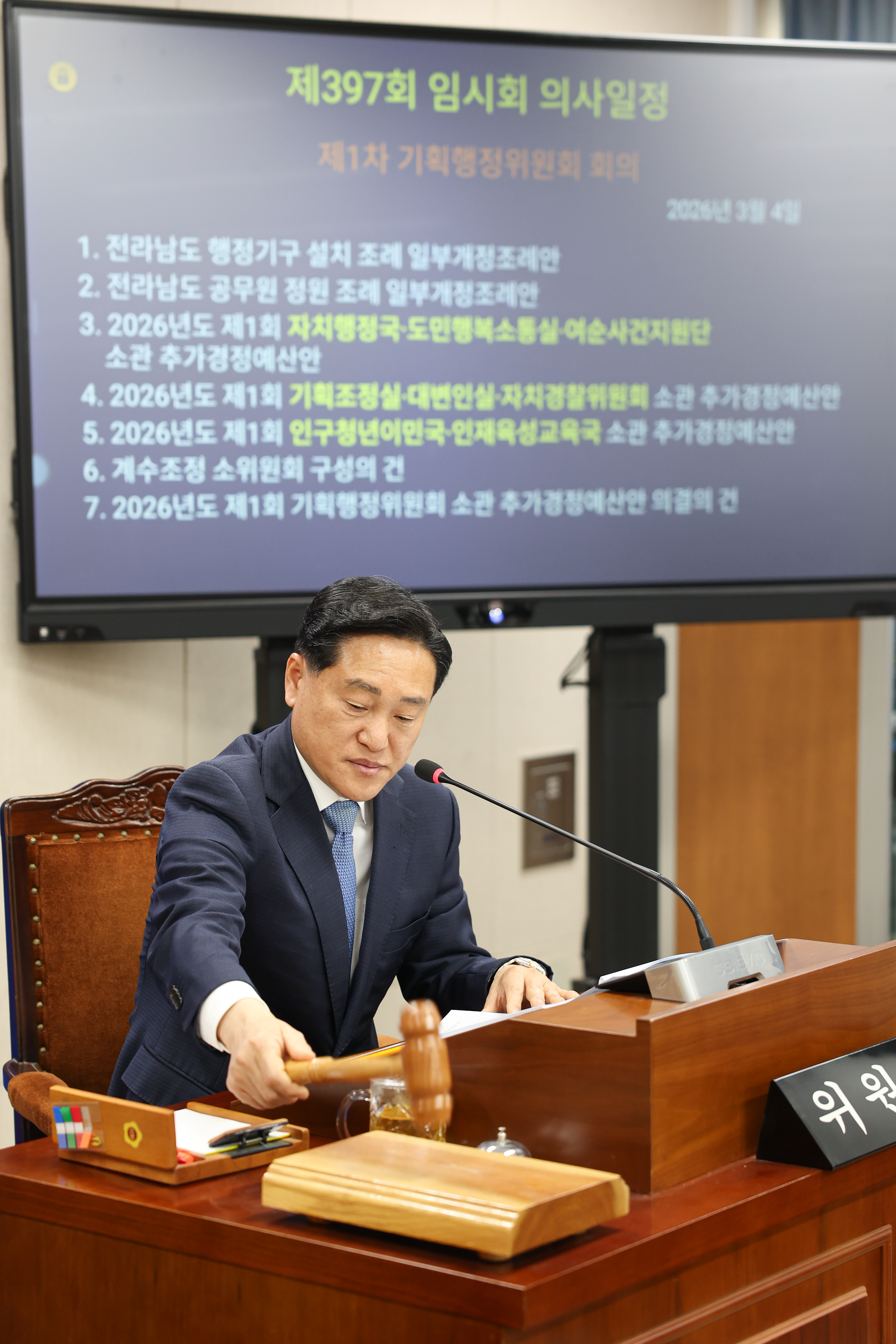 26년03월04일 제397회 임시회 기획행정위원회 회의 (4)1