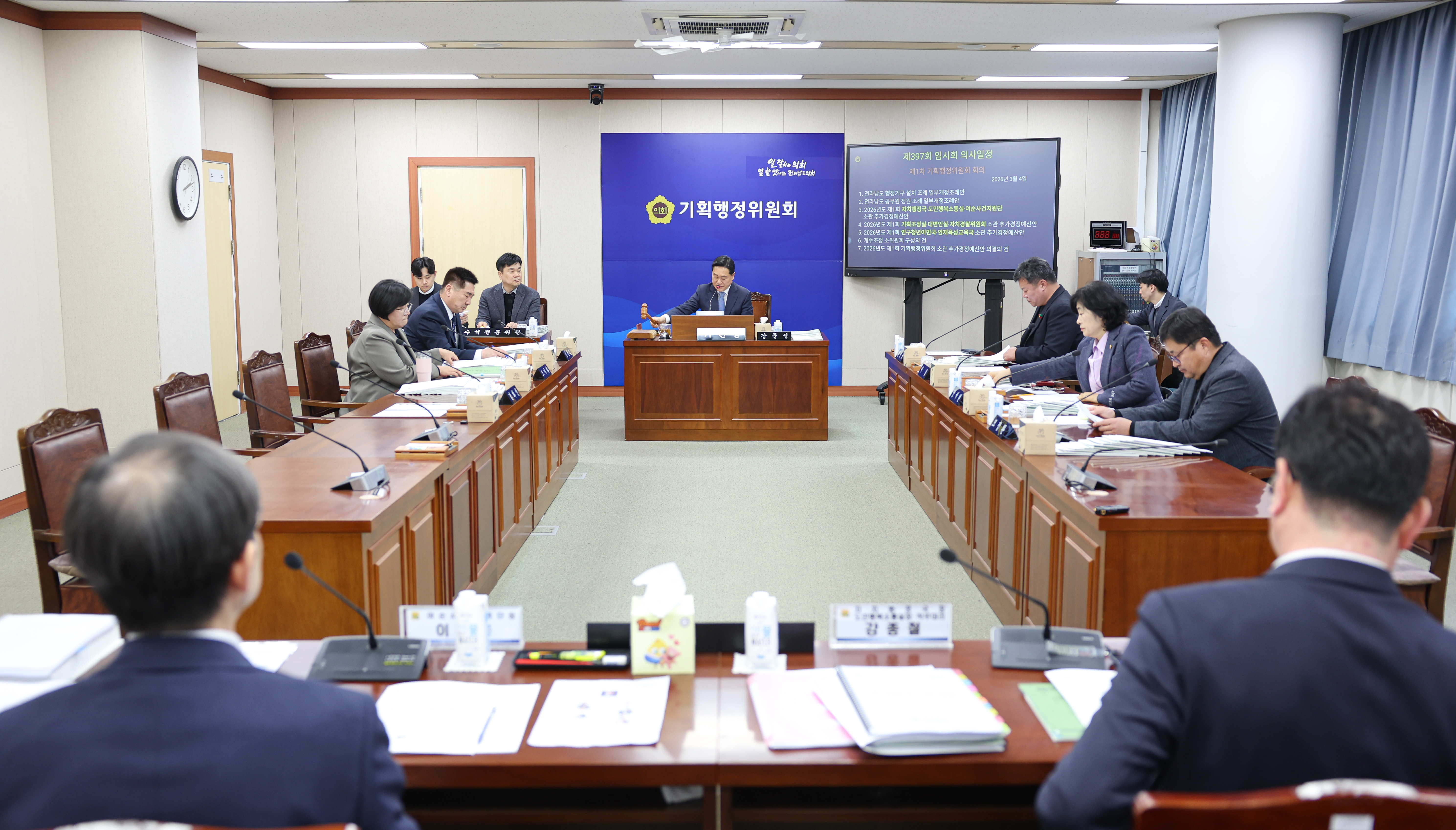 26년03월04일 제397회 임시회 기획행정위원회 회의 (1)5
