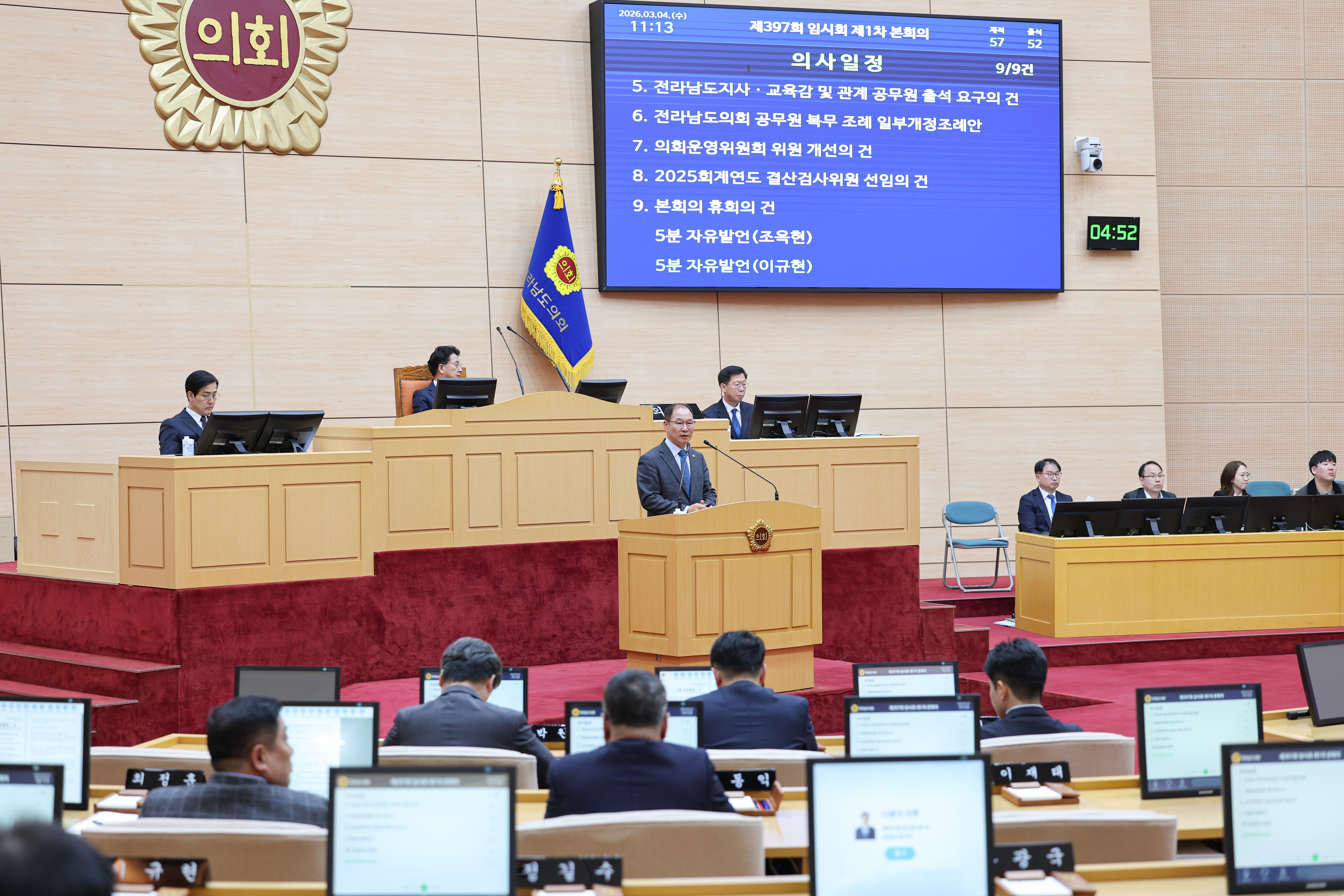 26년03월04일 제397회 전라남도의회 임시회 제1차 본회의 (35)7