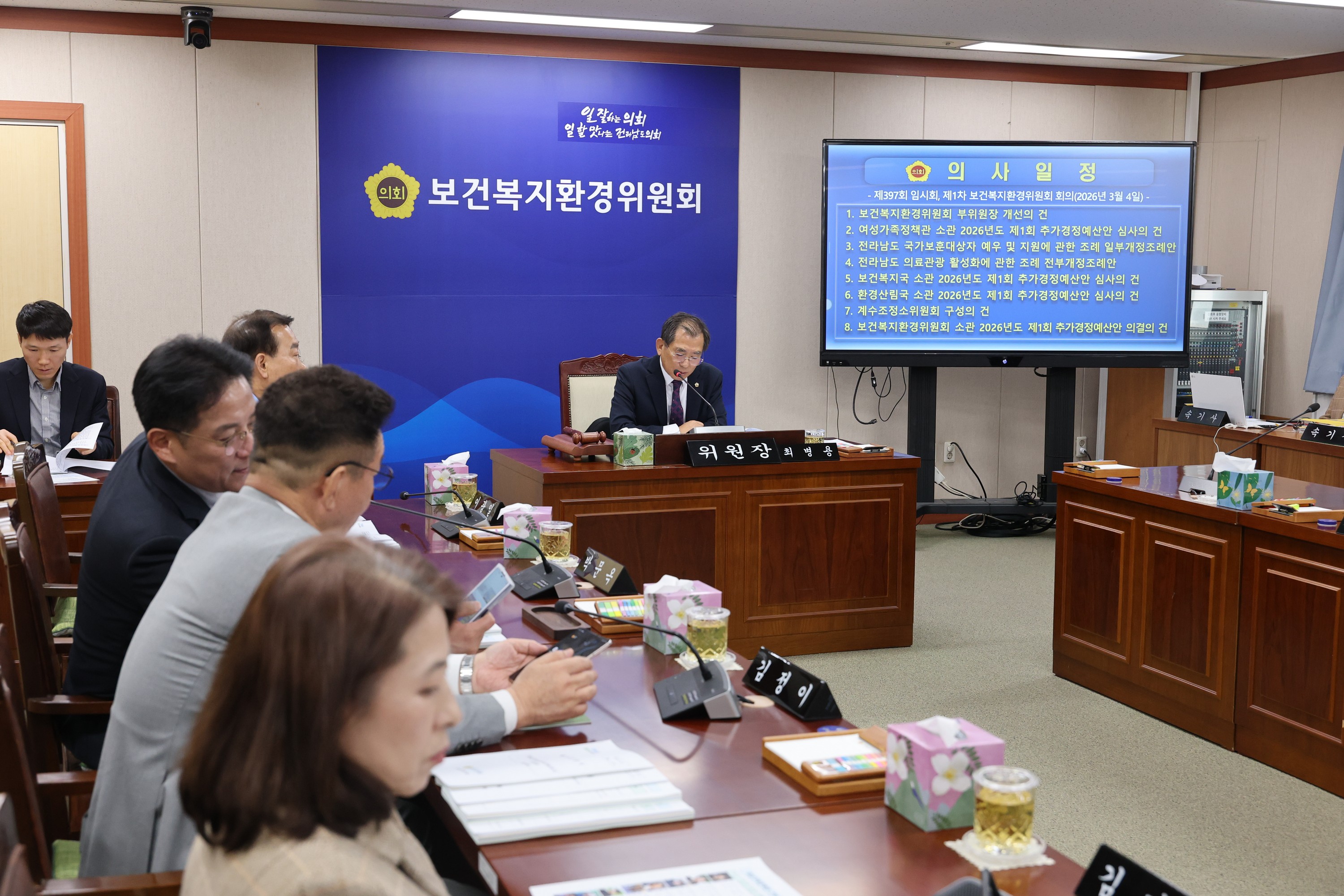 26년3월4일 제397회 임시회 복건복지환경위원회 회의 - 0023