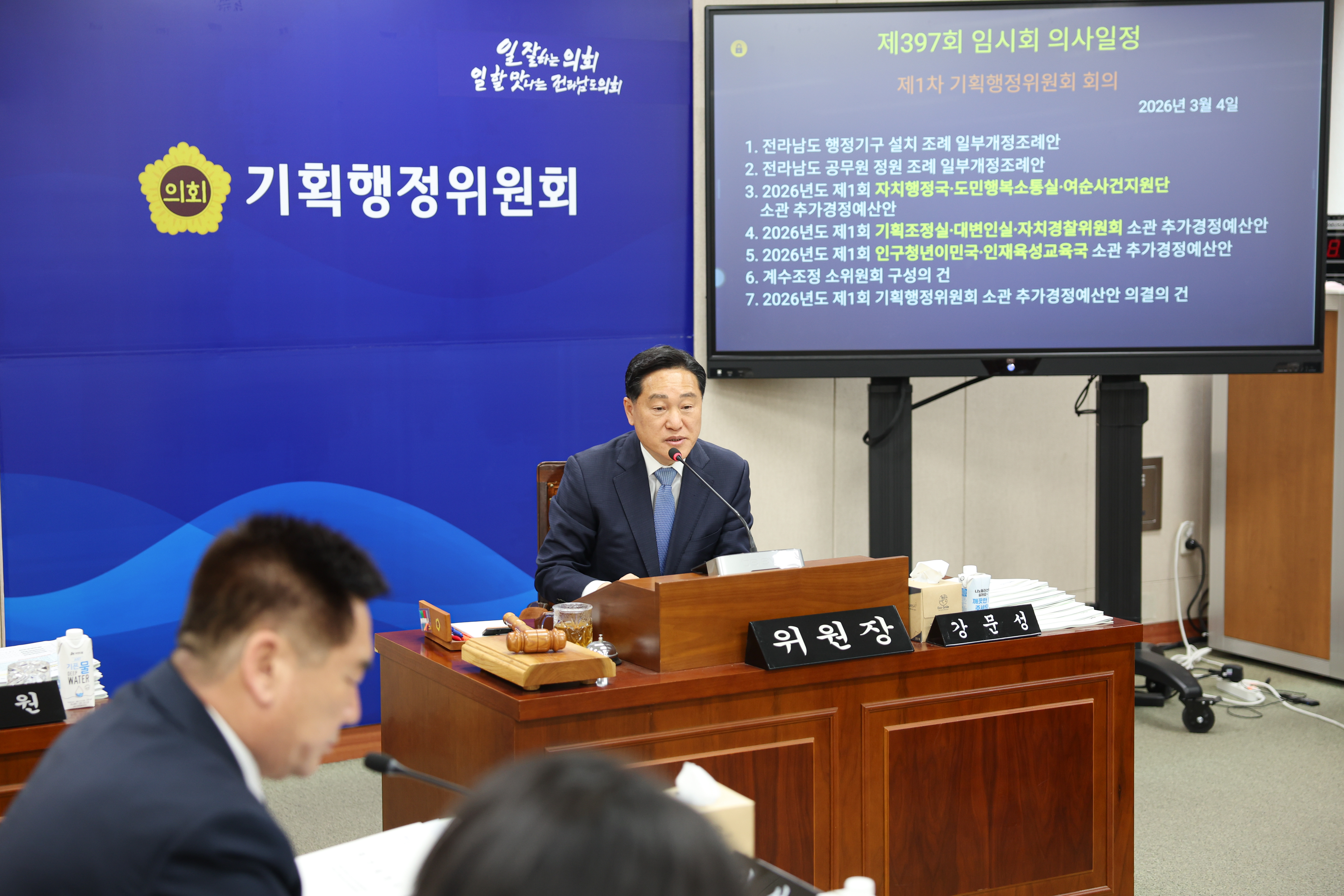26년03월04일 제397회 임시회 기획행정위원회 회의 (2)6