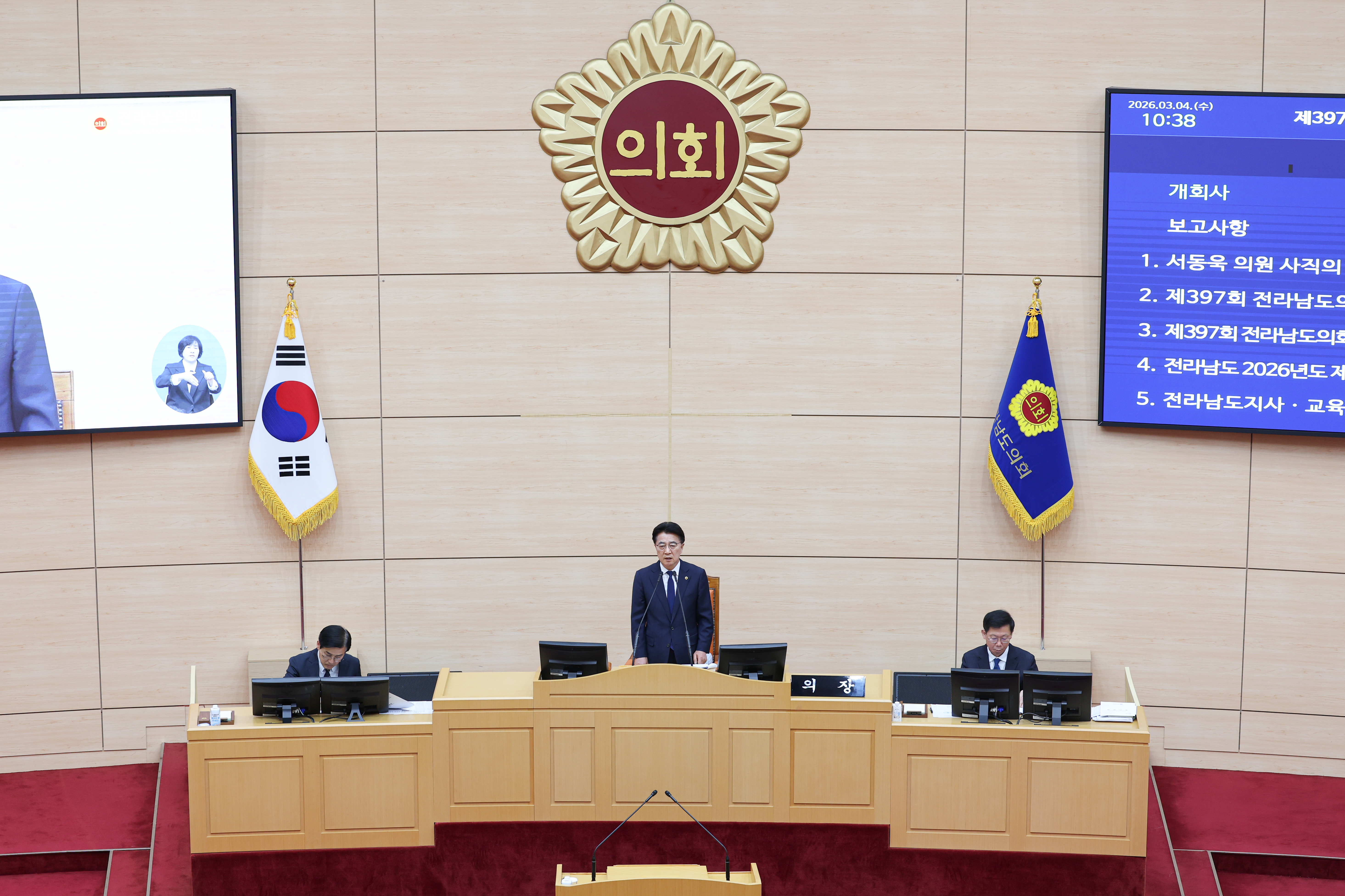 26년03월04일 제397회 전라남도의회 임시회 제1차 본회의 (9)4