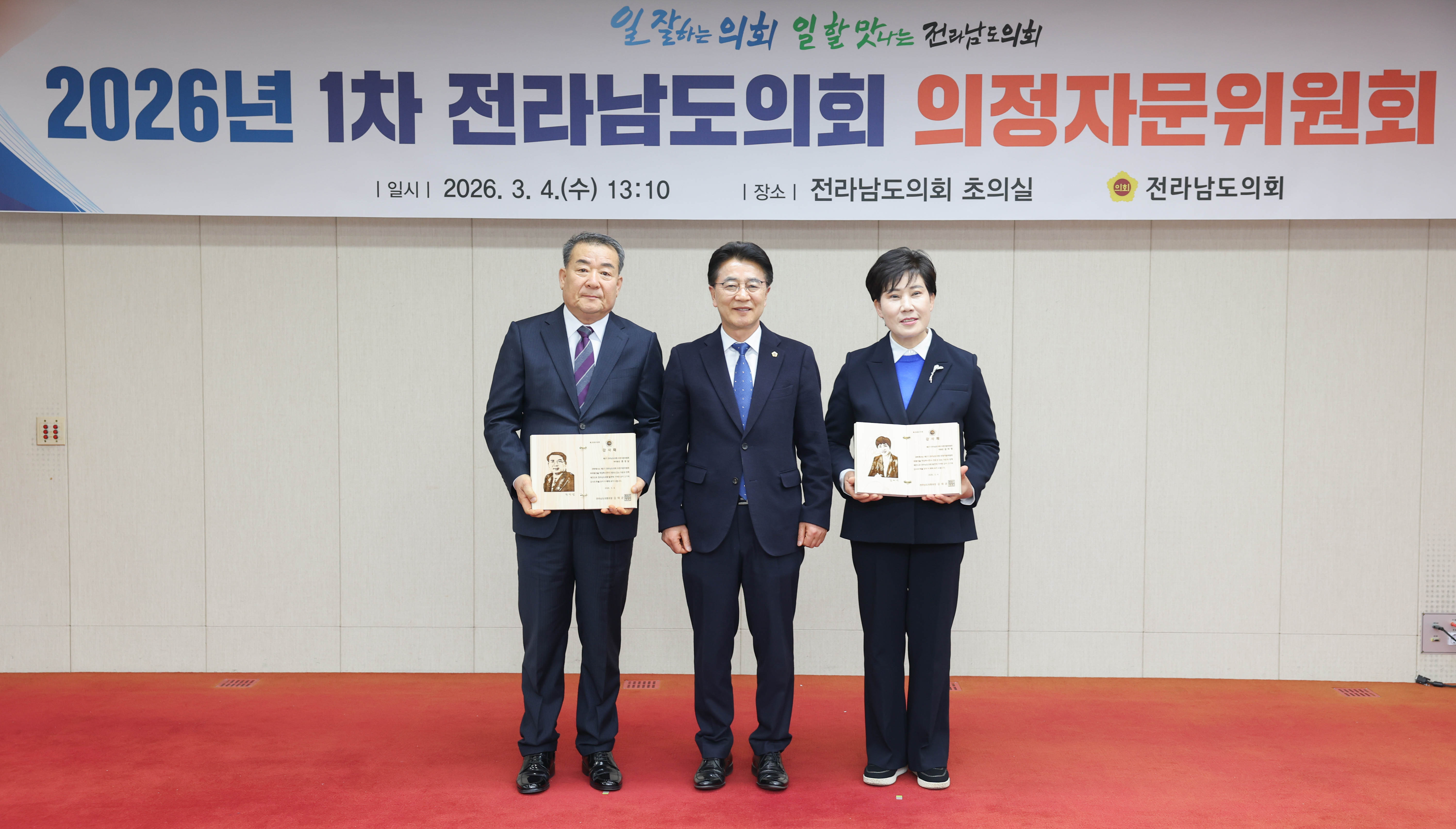 26년03월04일 2026년 1차 전라남도의회 의정자문위원회 회의 (25)7