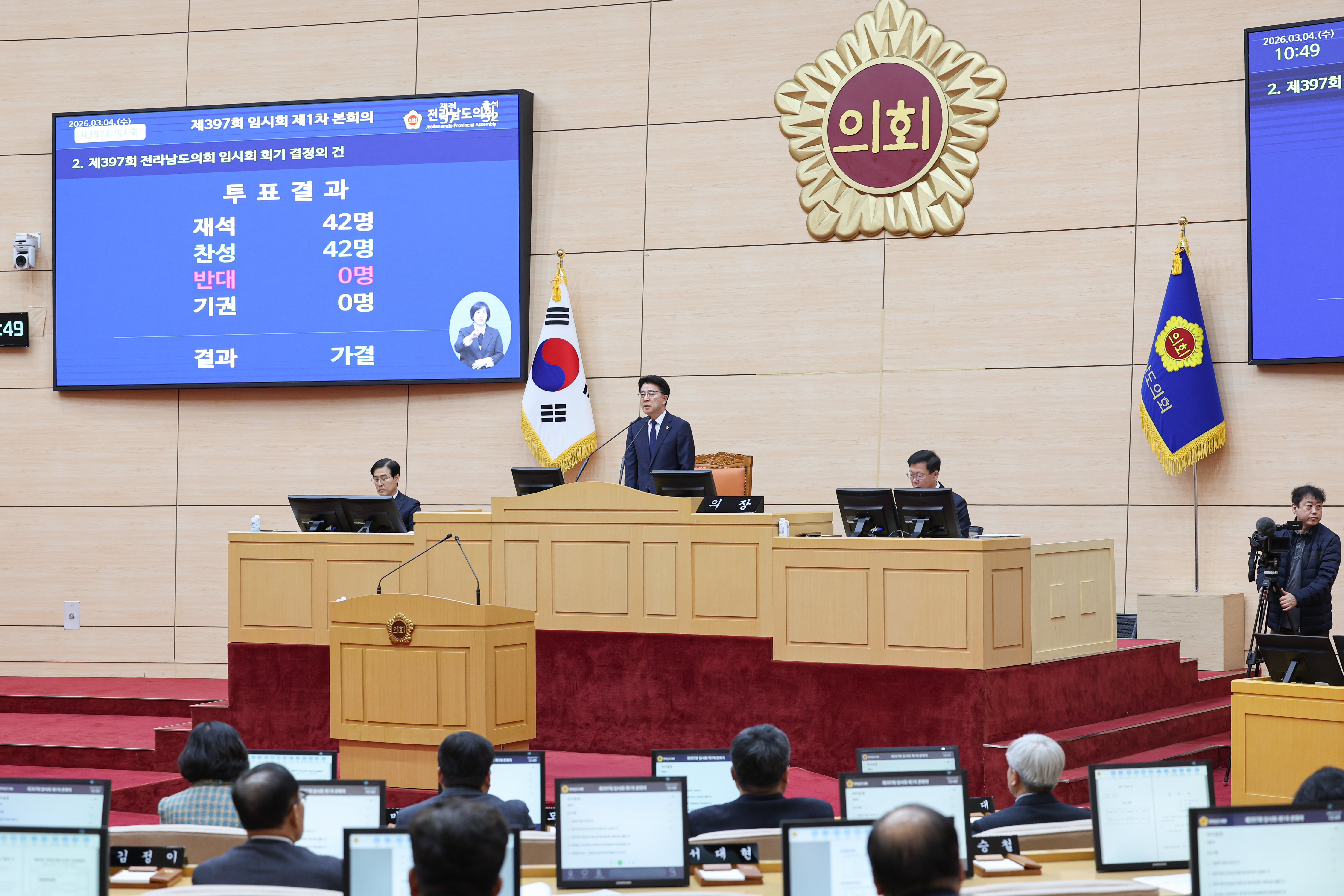 26년03월04일 제397회 전라남도의회 임시회 제1차 본회의 (20)5