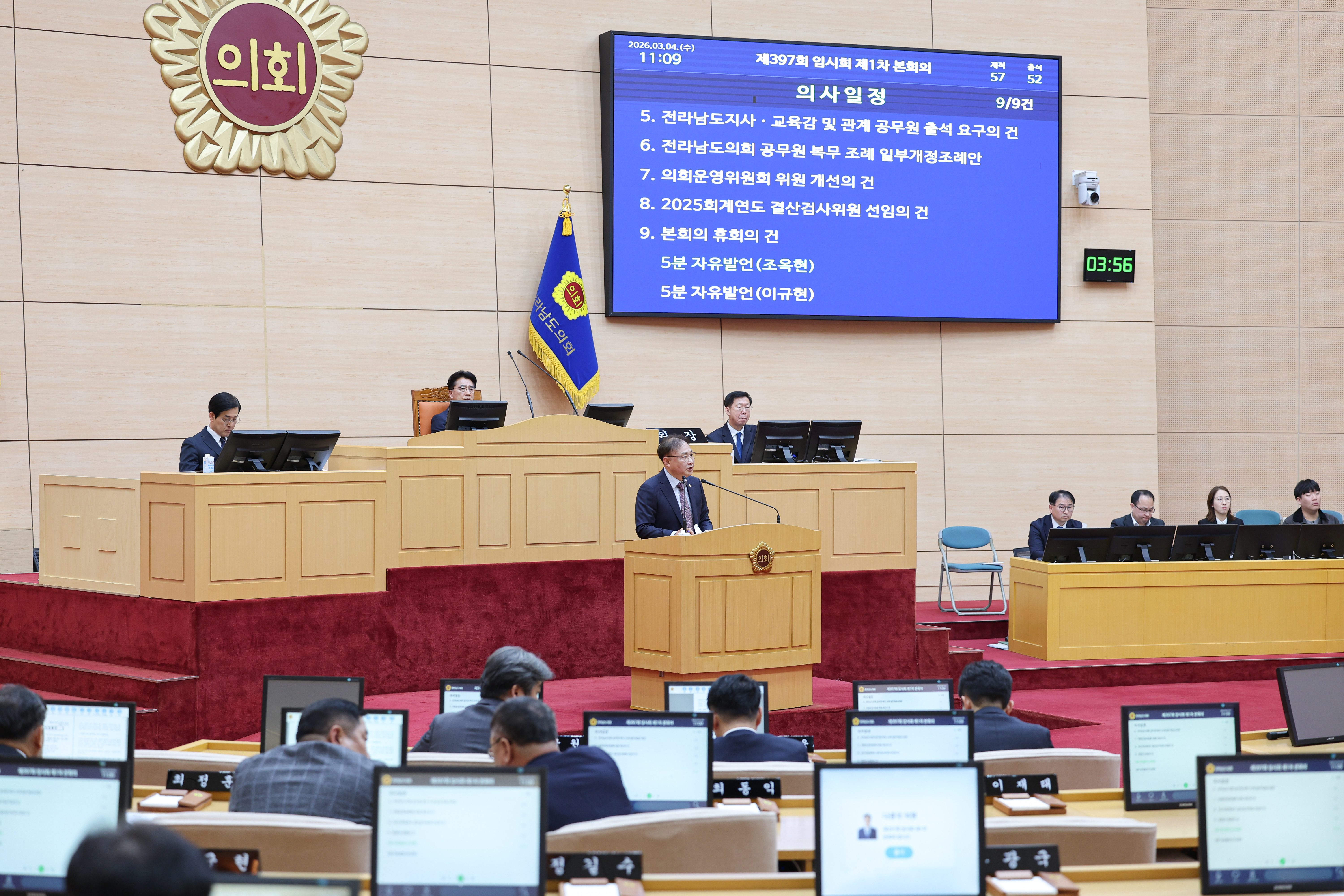 26년03월04일 제397회 전라남도의회 임시회 제1차 본회의 (31)10