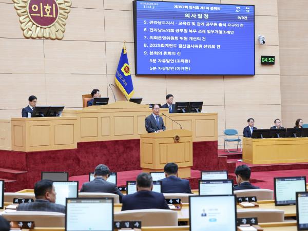 26년03월04일 제397회 전라남도의회 임시회 제1차 본회의 (35) 7