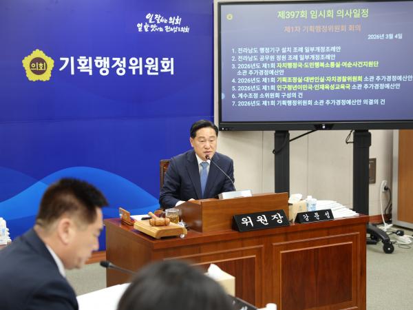 26년03월04일 제397회 임시회 기획행정위원회 회의 (2) 6