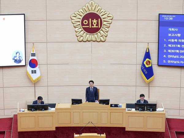 26년03월04일 제397회 전라남도의회 임시회 제1차 본회의 (9) 4