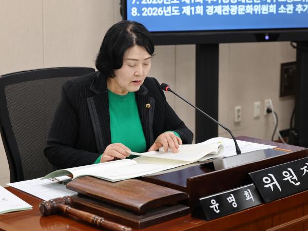 제397회 임시회 경제관광문화위원회 회의