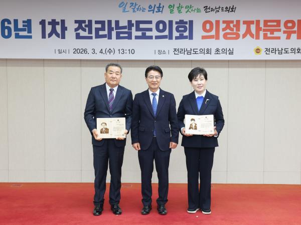 26년03월04일 2026년 1차 전라남도의회 의정자문위원회 회의 (25) 7