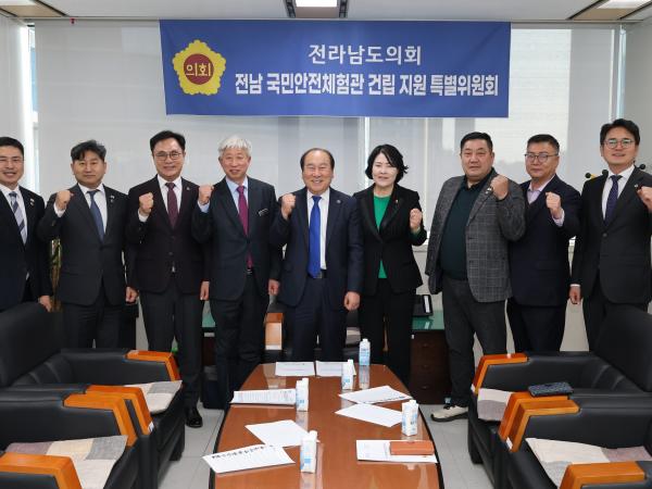 전남국민안전체험관 건립 지원 특별위원회 간담회