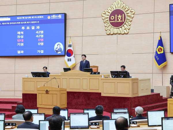 26년03월04일 제397회 전라남도의회 임시회 제1차 본회의 (20) 5