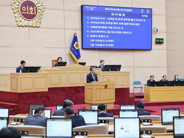 26년03월04일 제397회 전라남도의회 임시회 제1차 본회의 (31) 10