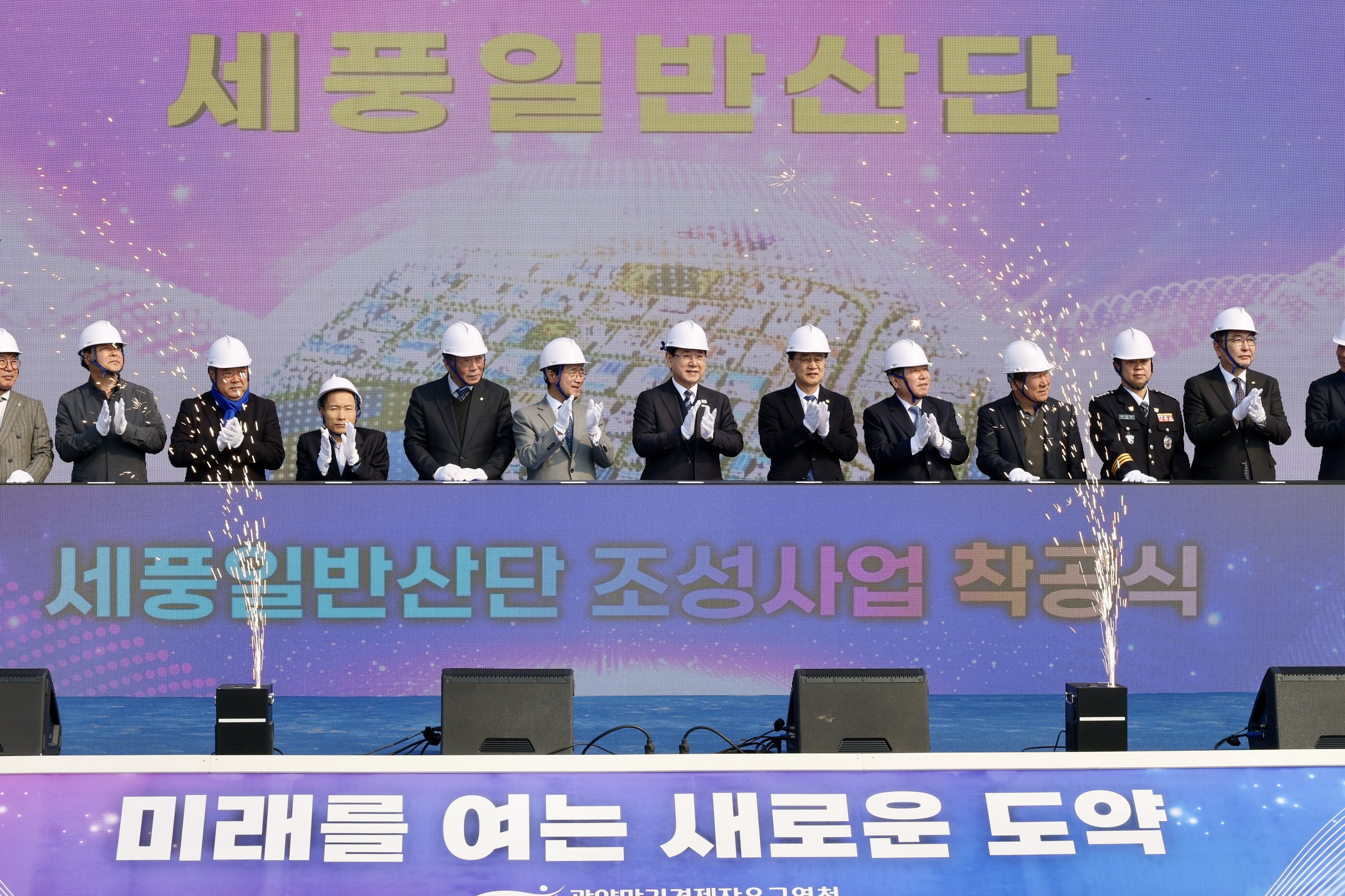 26년3월5일 세풍일반산단 조성사업 착공식 - 0215