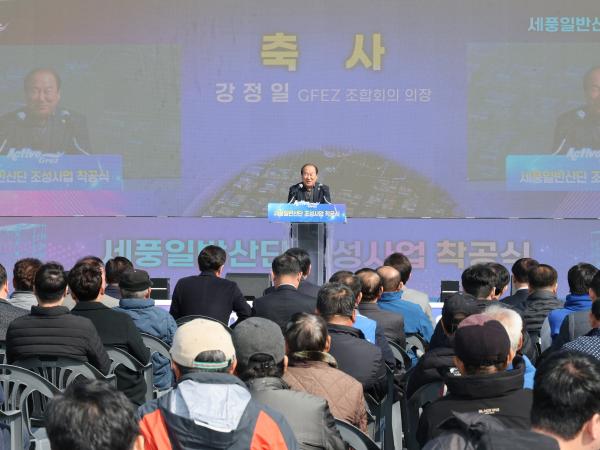 세풍일반산단 조성사업 착공식