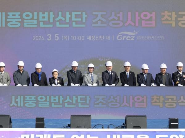 26년3월5일 세풍일반산단 조성사업 착공식 - 016 2