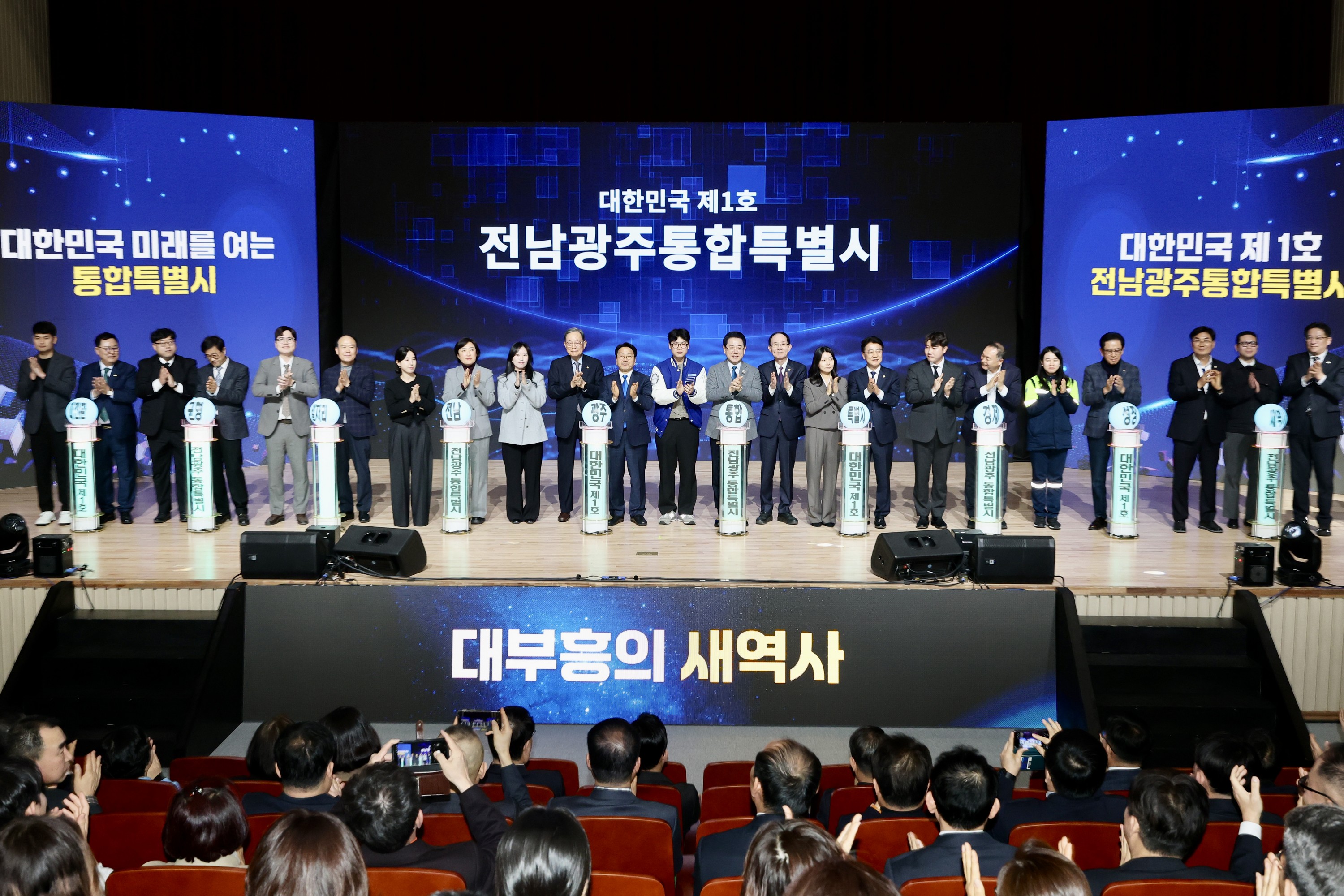 26년3월3일 전남광주통합특별시 도민보고대회 - 0253