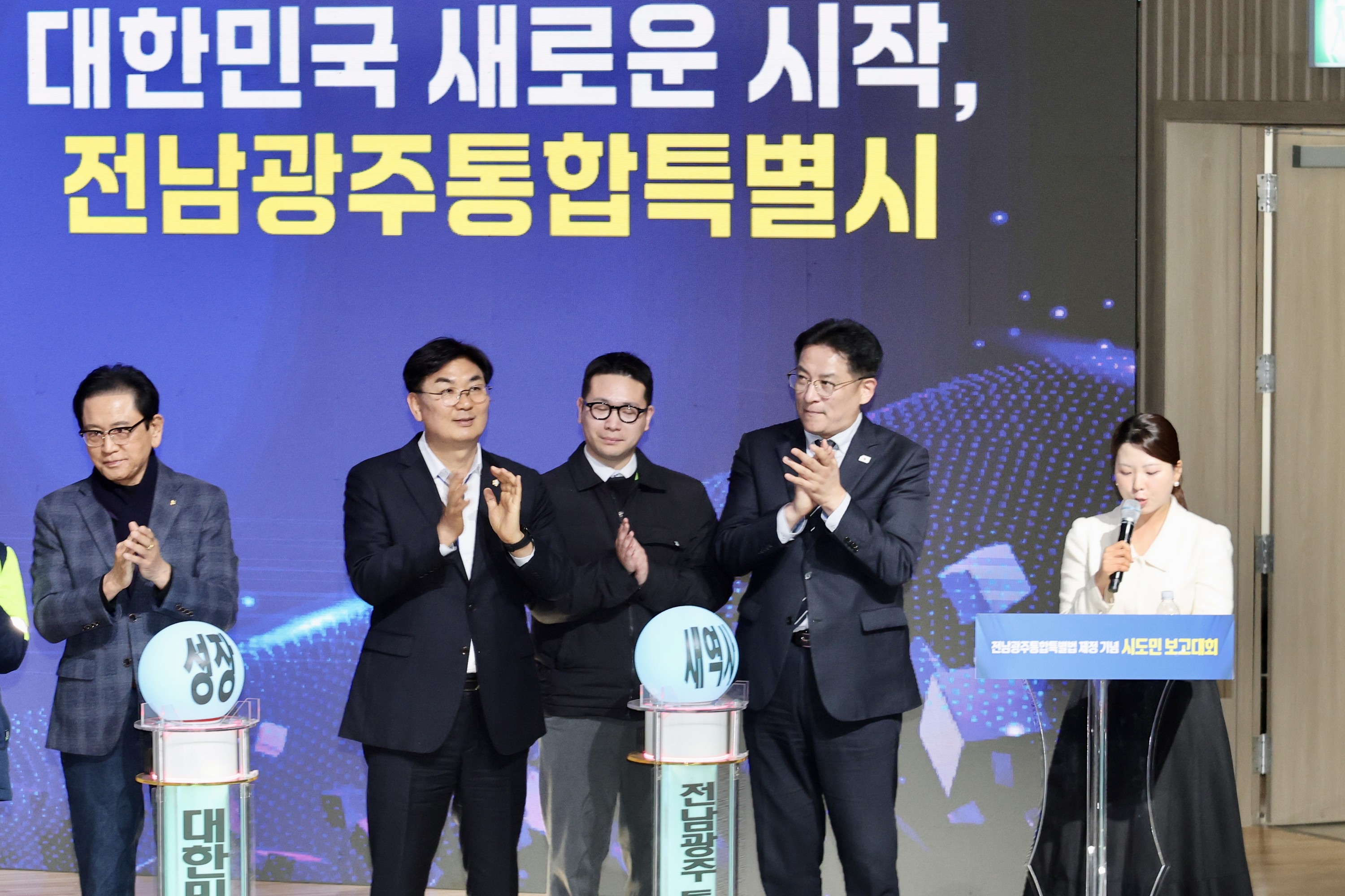 26년3월3일 전남광주통합특별시 도민보고대회 - 0275