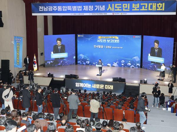 26년3월3일 전남광주통합특별시 도민보고대회 - 016 5