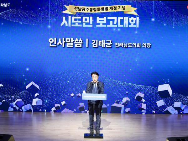 26년3월3일 전남광주통합특별시 도민보고대회 - 017 6