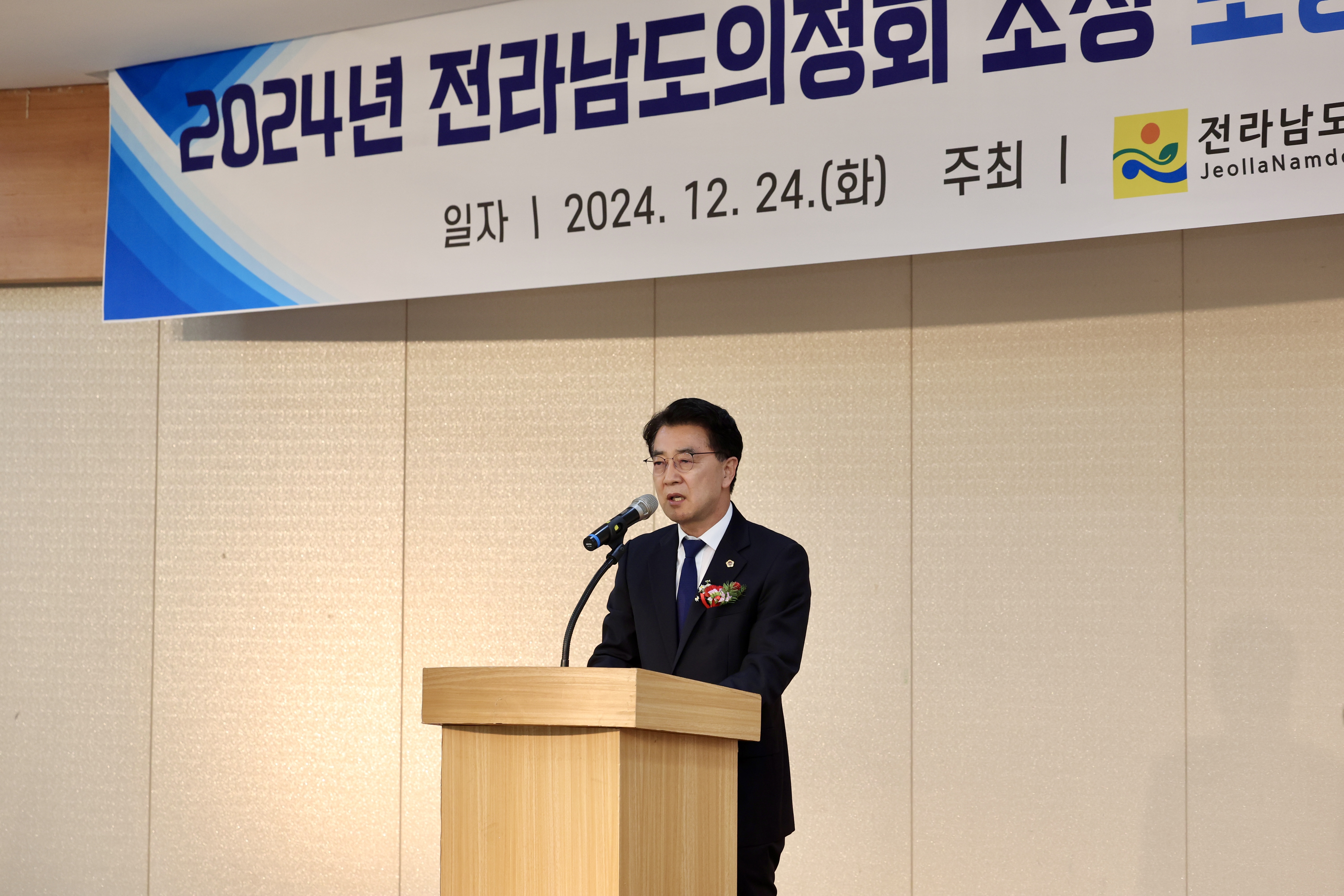 2024 전라남도 의정회 초청 도정보고회 첨부이미지 : 24년12월24일 전라남도 의정회 초청 도정보고회_04.jpg