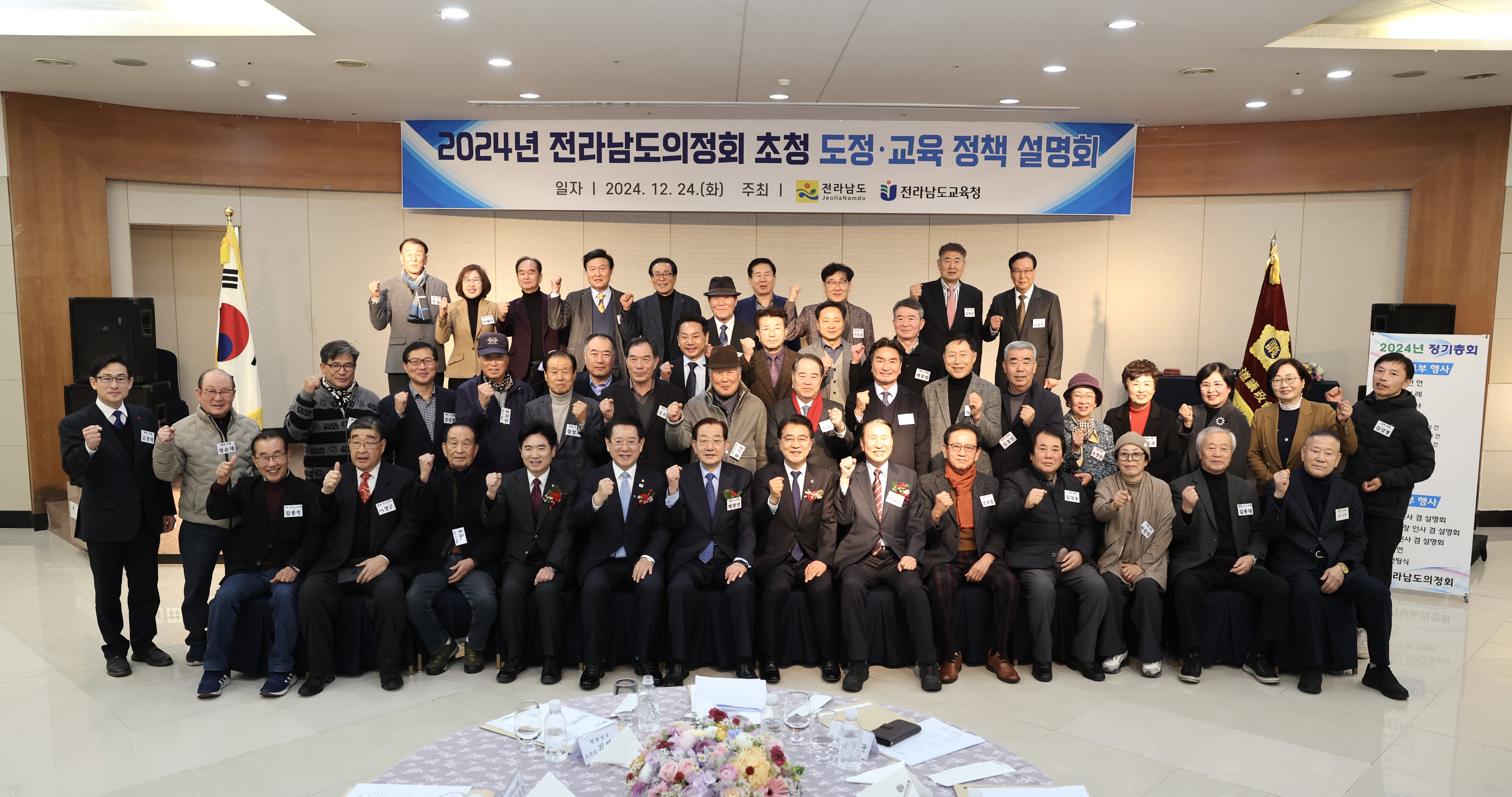 2024 전라남도 의정회 초청 도정보고회 첨부이미지 : 24년12월24일 전라남도 의정회 초청 도정보고회_10.jpg