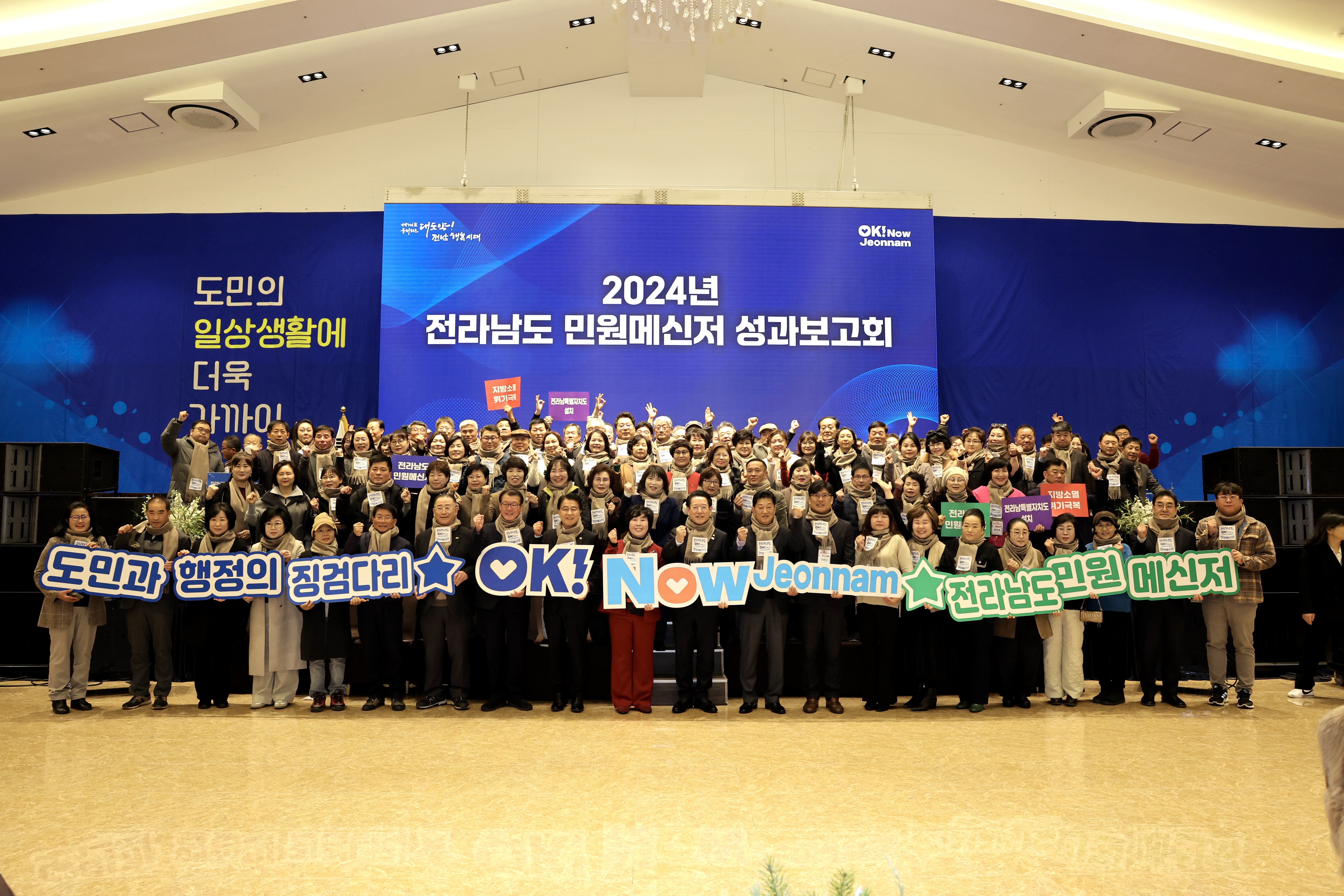 2024년 전라남도 민원메신저 성과보고회 첨부이미지 : 24년12월24일 전라남도 민원메신저 성과보고회_11.jpg