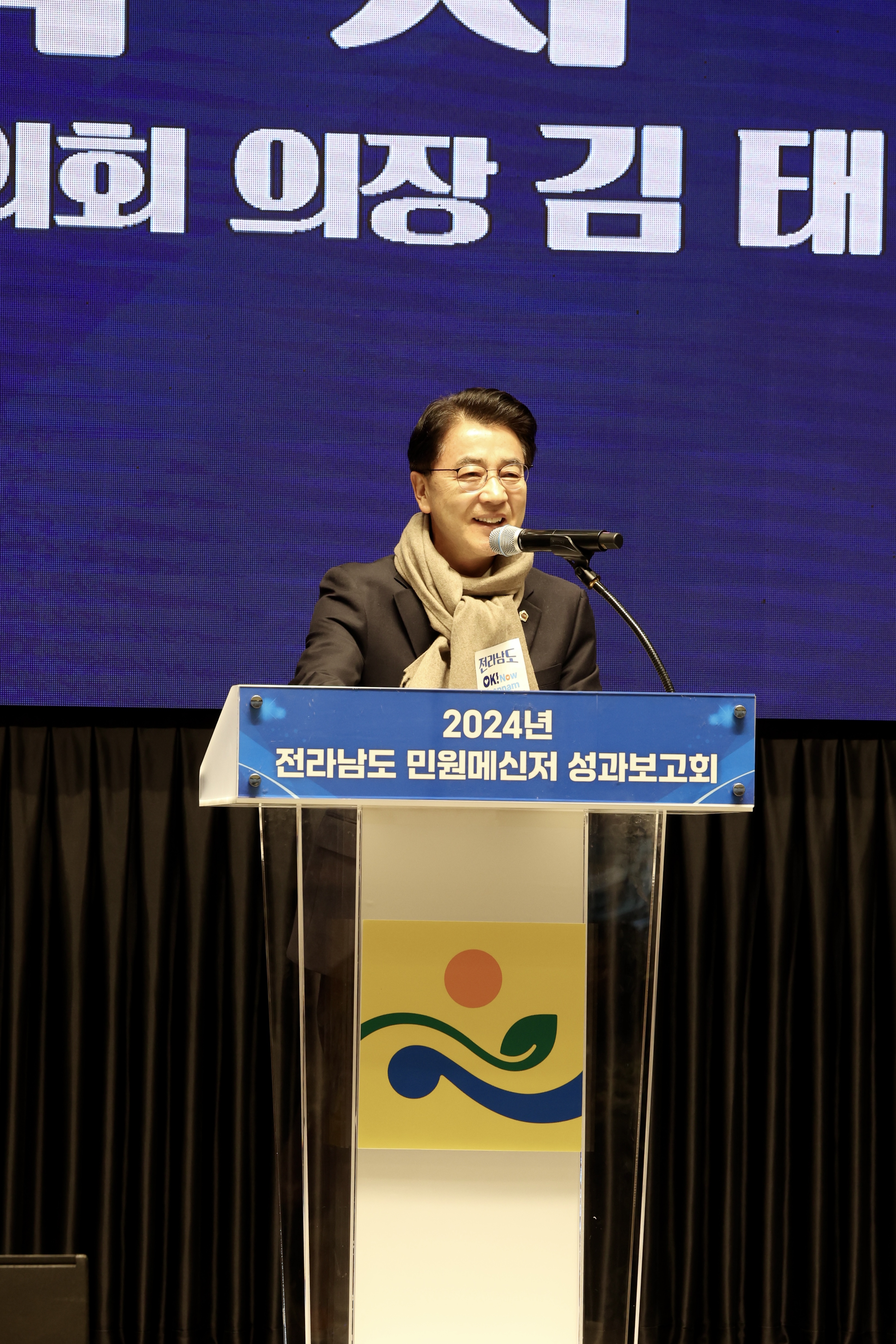 2024년 전라남도 민원메신저 성과보고회 첨부이미지 : 24년12월24일 전라남도 민원메신저 성과보고회_08.jpg