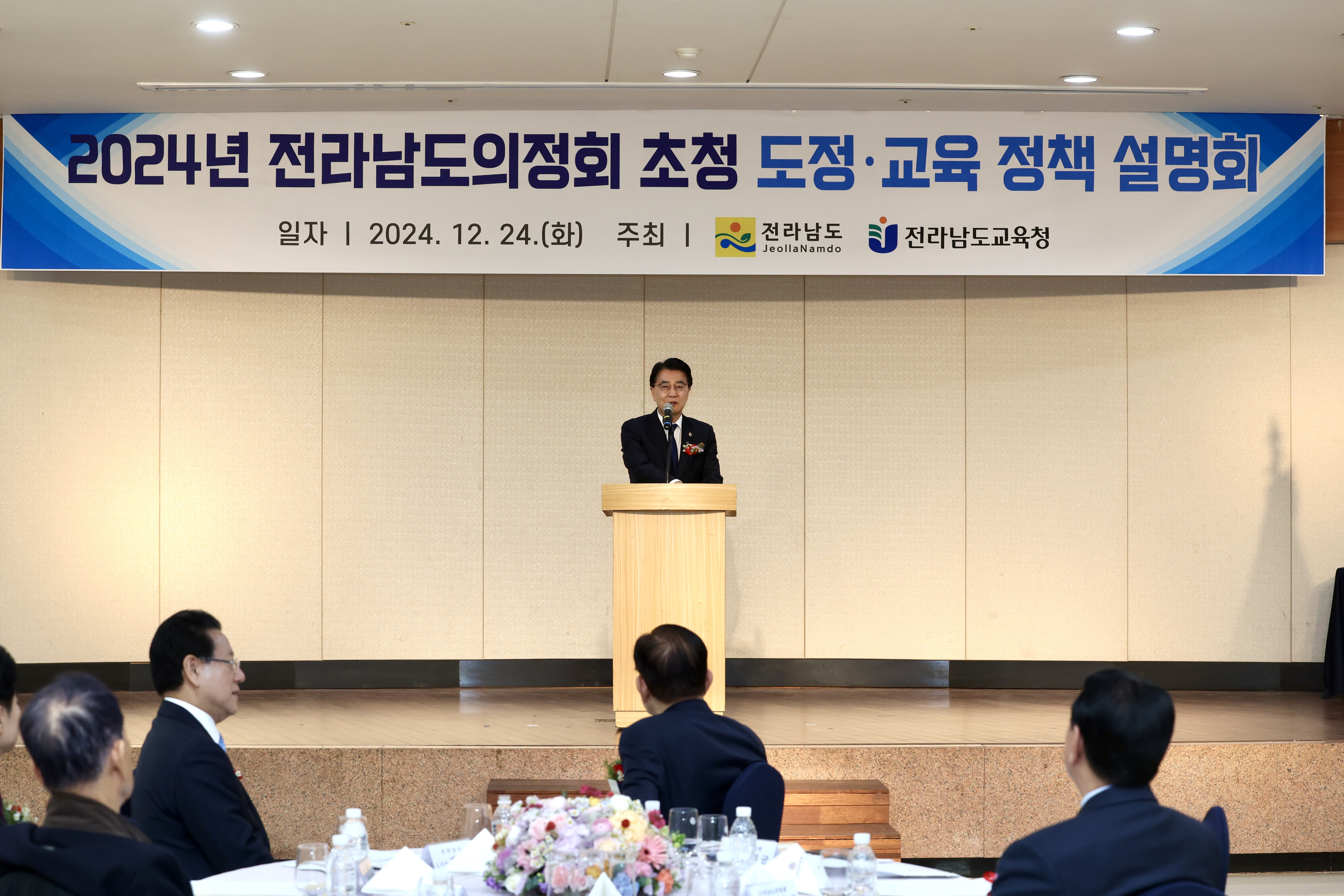 2024 전라남도 의정회 초청 도정보고회 첨부이미지 : 24년12월24일 전라남도 의정회 초청 도정보고회_03.jpg