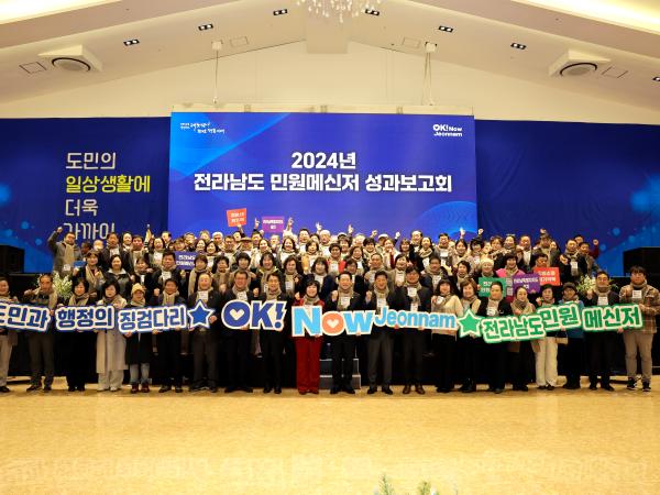 2024년 전라남도 민원메신저 성과보고회 첨부이미지 : 24년12월24일 전라남도 민원메신저 성과보고회_11.jpg