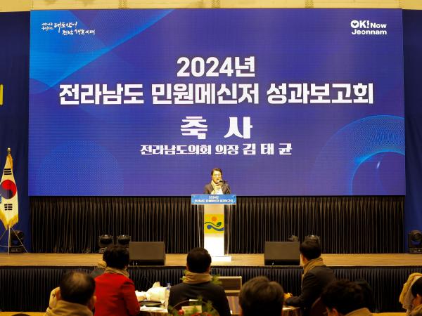 2024년 전라남도 민원메신저 성과보고회 첨부이미지 : 24년12월24일 전라남도 민원메신저 성과보고회_06.jpg