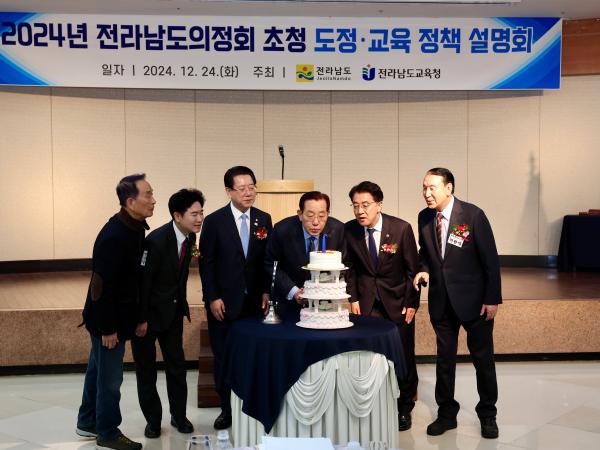 2024 전라남도 의정회 초청 도정보고회 첨부이미지 : 24년12월24일 전라남도 의정회 초청 도정보고회_09.jpg
