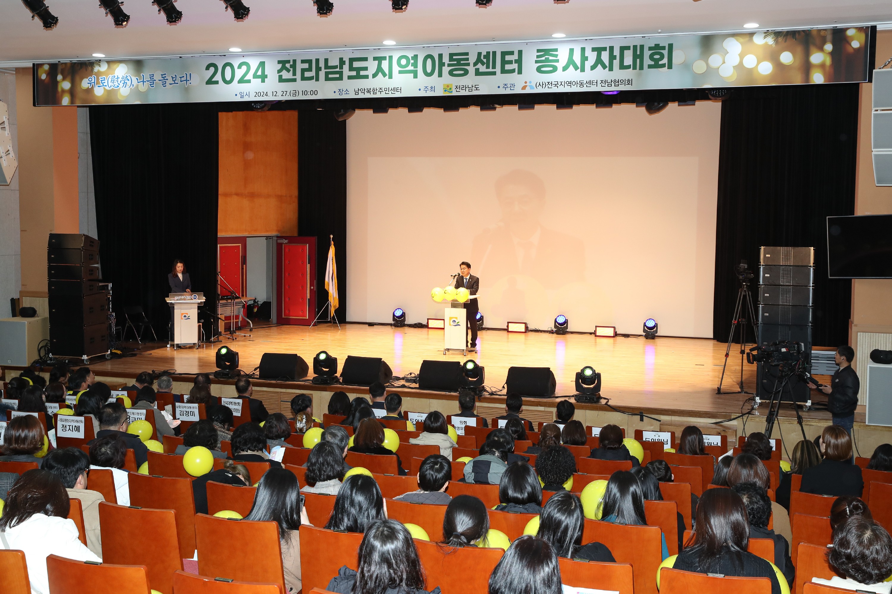 2024 전라남도지역아동센터 종사자대회 첨부이미지 : 24년12월27일 2024 전라남도지역아동센터 종사자대회_27.jpg
