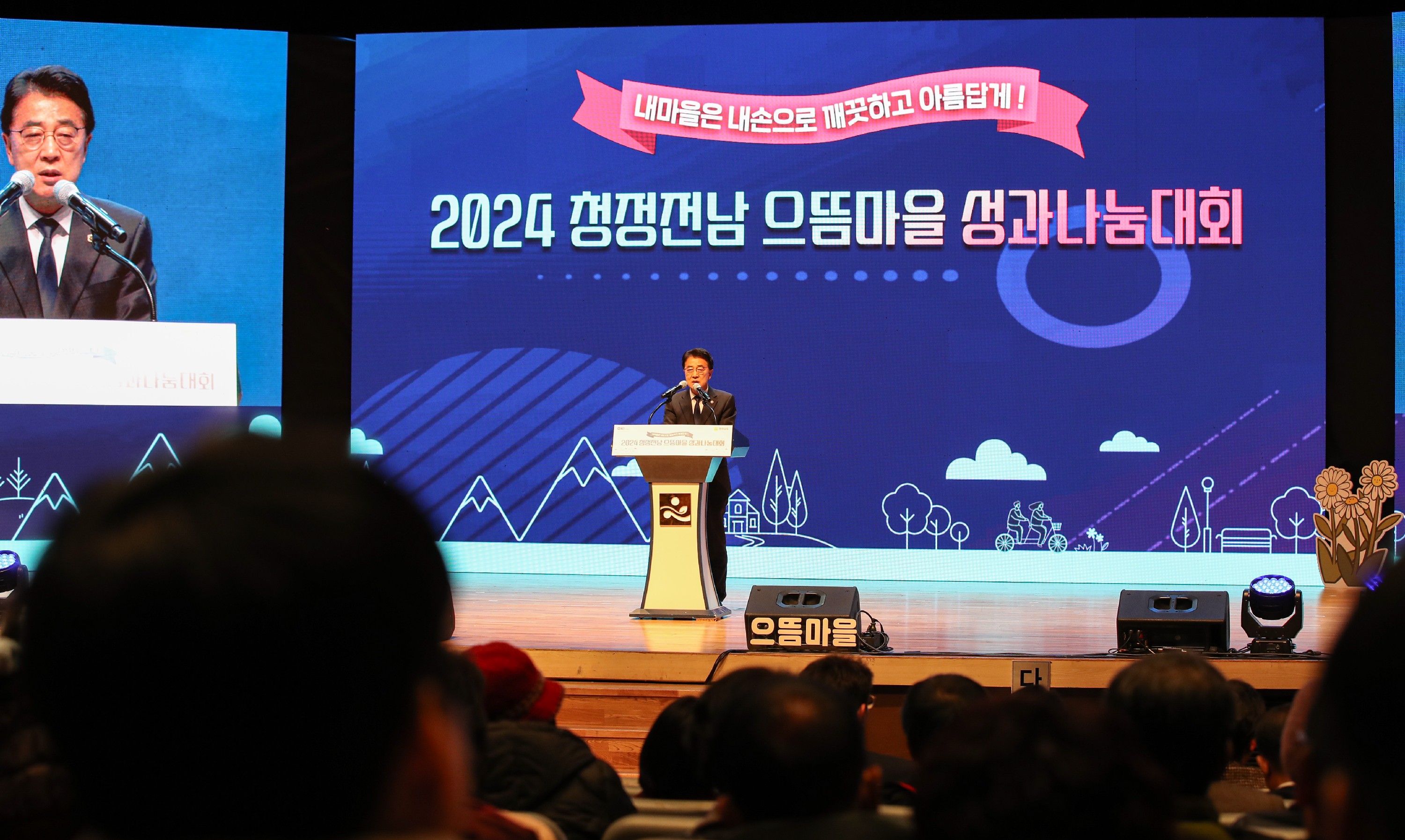 2024년 청정전남 으뜸마을 성과나눔대회 첨부이미지 : 24년12월23일 2024년 청정전남 으뜸마을 성과나눔대회_29.jpg