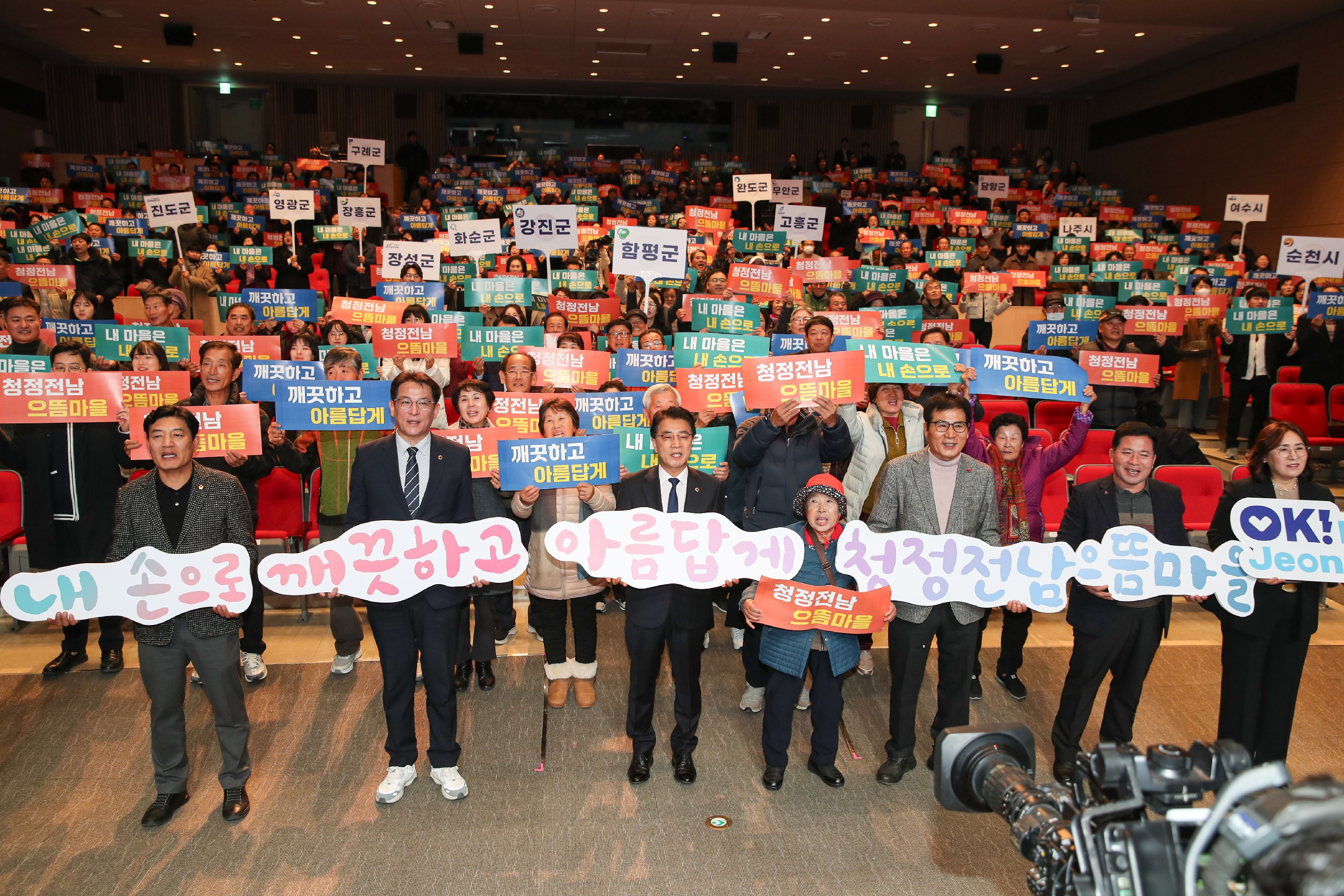 2024년 청정전남 으뜸마을 성과나눔대회 첨부이미지 : 24년12월23일 2024년 청정 으뜸마을 성과나눔대회_36.jpg