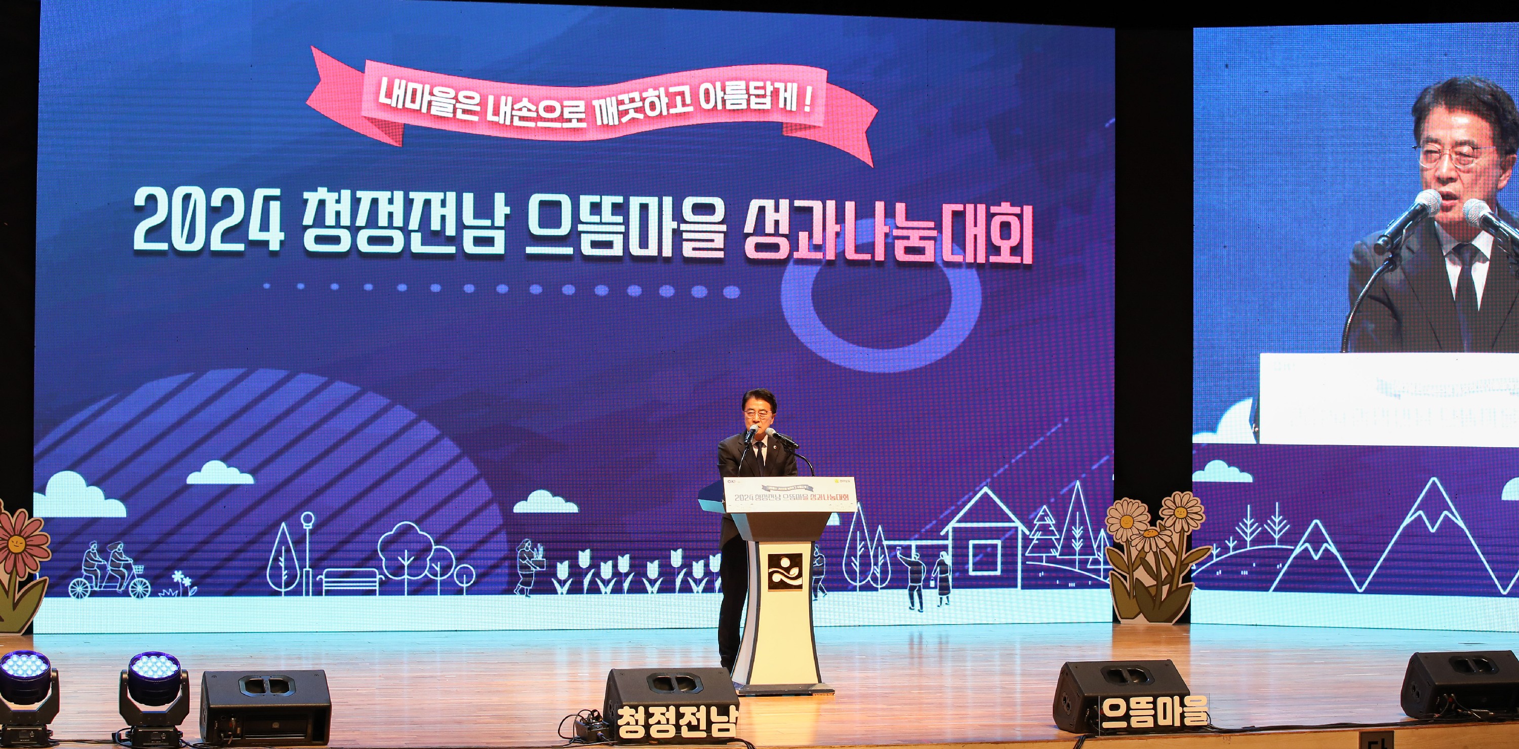 2024년 청정전남 으뜸마을 성과나눔대회 첨부이미지 : 24년12월23일 2024년 청정전남 으뜸마을 성과나눔대회_32.jpg