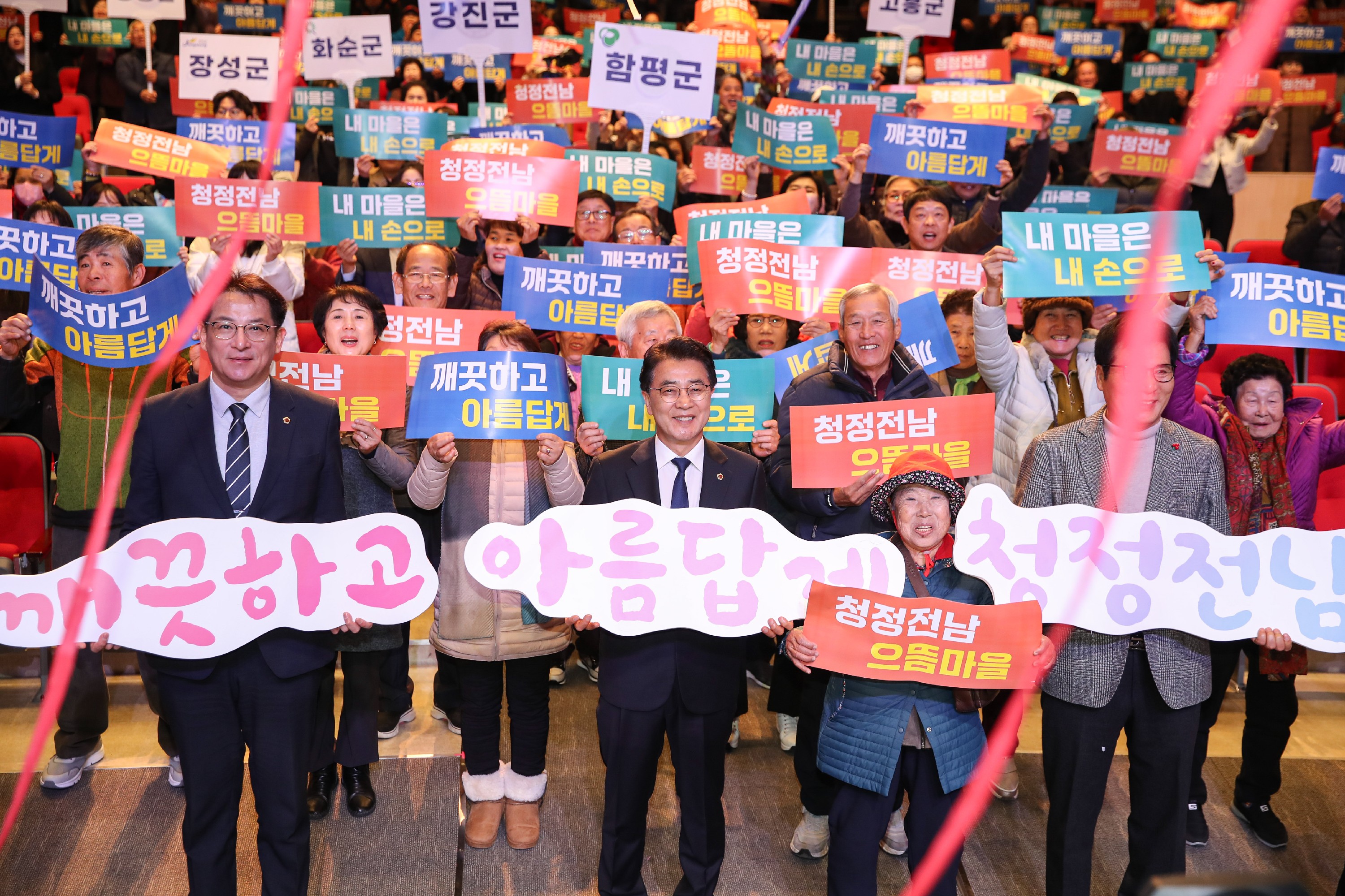 2024년 청정전남 으뜸마을 성과나눔대회 첨부이미지 : 24년12월23일 2024년 청정전남 으뜸마을 성과나눔대회_37.jpg