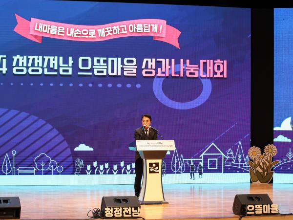 2024년 청정전남 으뜸마을 성과나눔대회 첨부이미지 : 24년12월23일 2024년 청정전남 으뜸마을 성과나눔대회_32.jpg