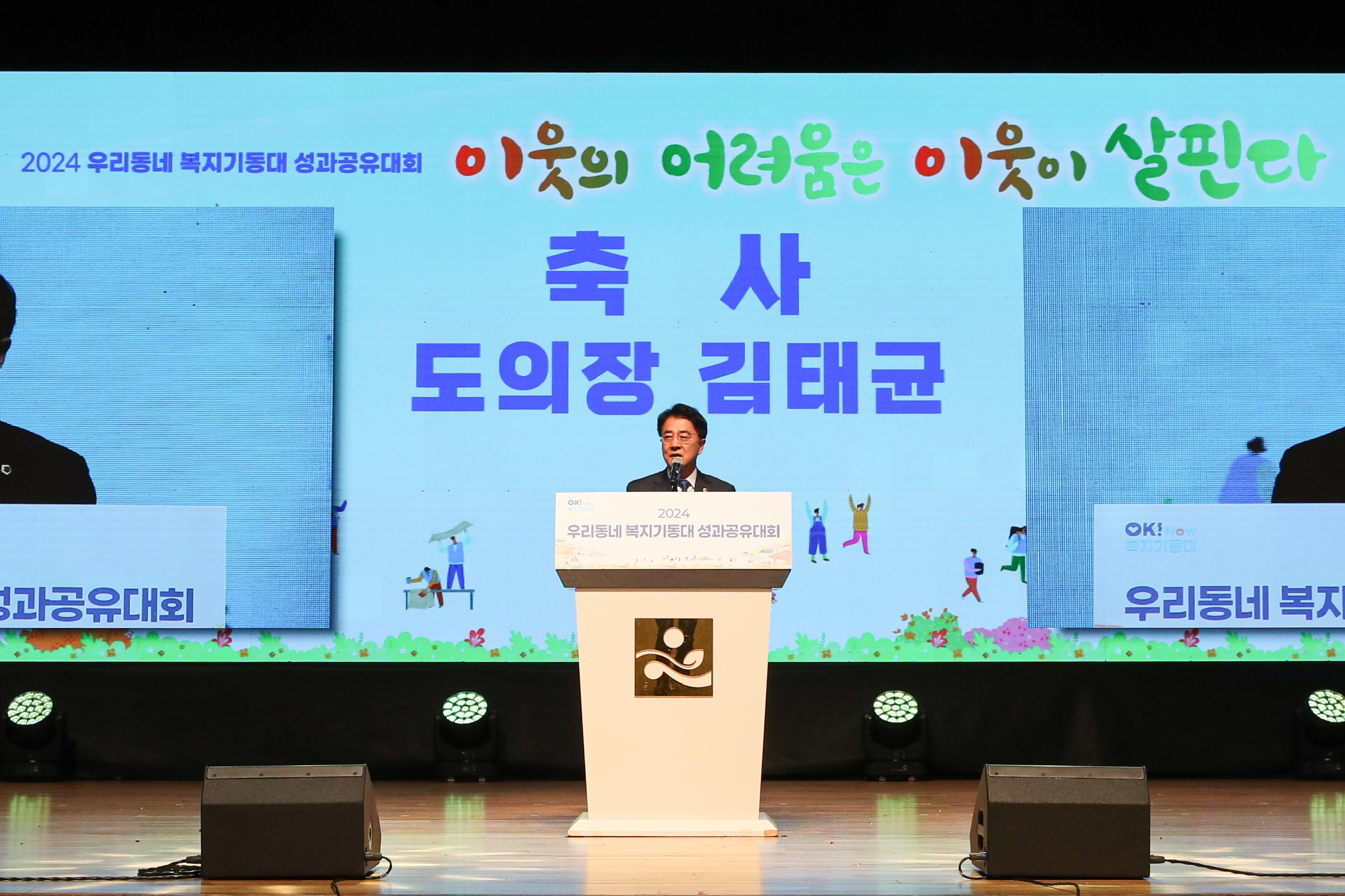 2024 우리동네 복지기동대 성과공유대회 첨부이미지 : 24년12월12일 2024 우리동네 복지기동대 성과공유대회_19.jpg