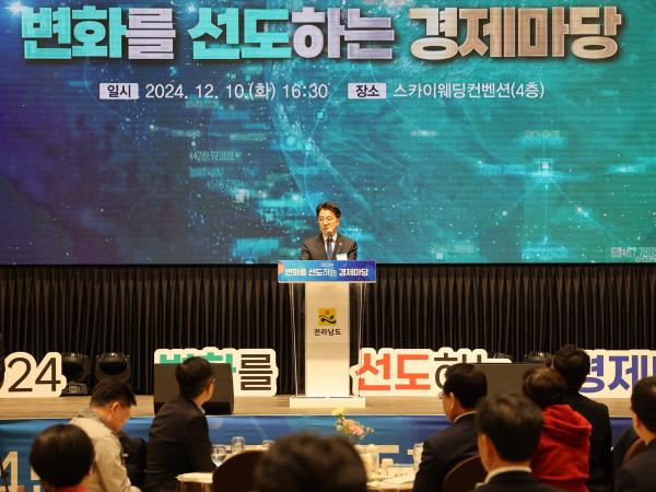 2024년 변화를 선도하는 경제마당 첨부이미지 : 24년12월10일 2024년 변화를 선도하는 경제마당 - 005.jpg