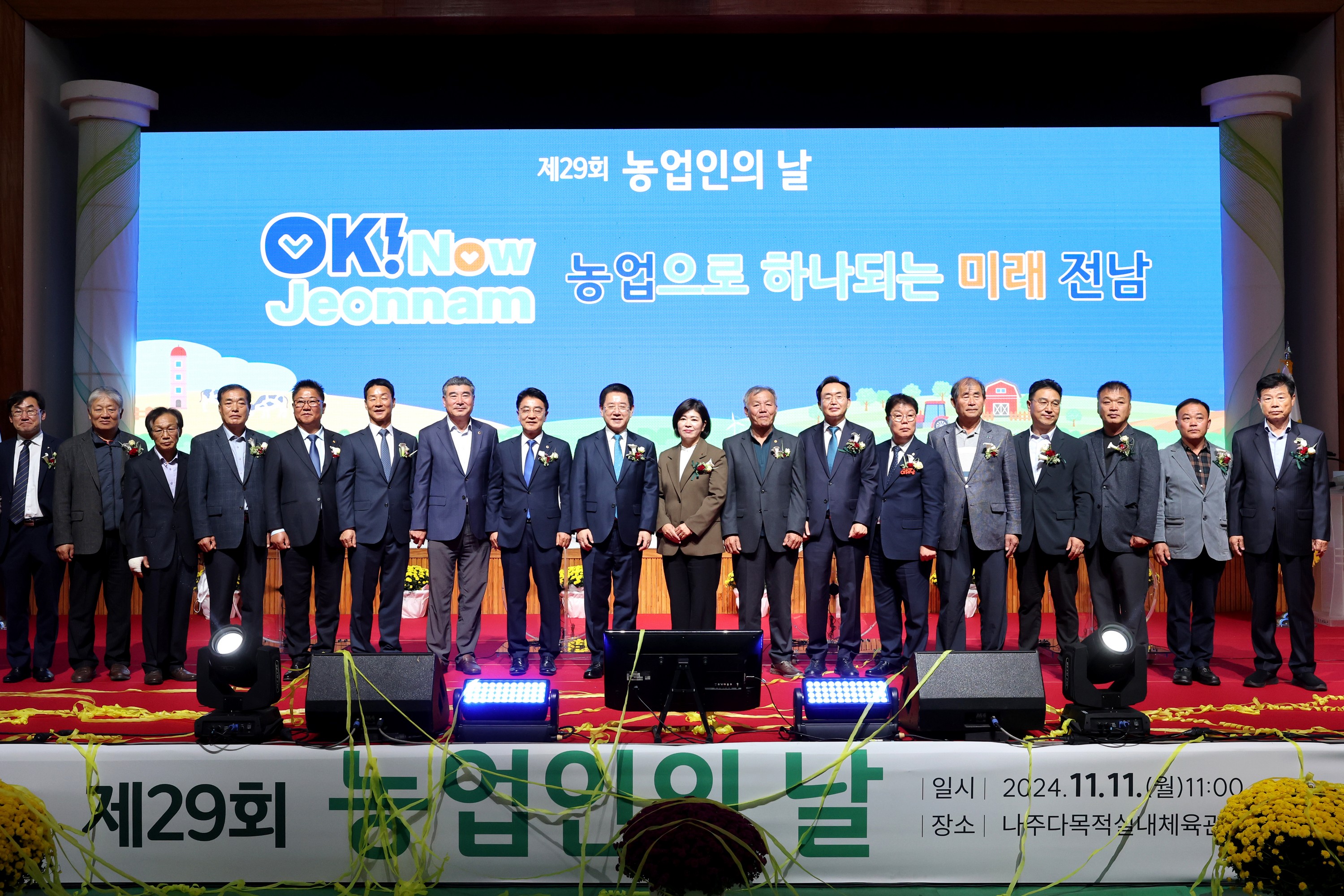 제29회 농업인의 날 기념식 첨부이미지 : 24년11월11일 제29회 농업인의 날 기념식 - 014.jpg