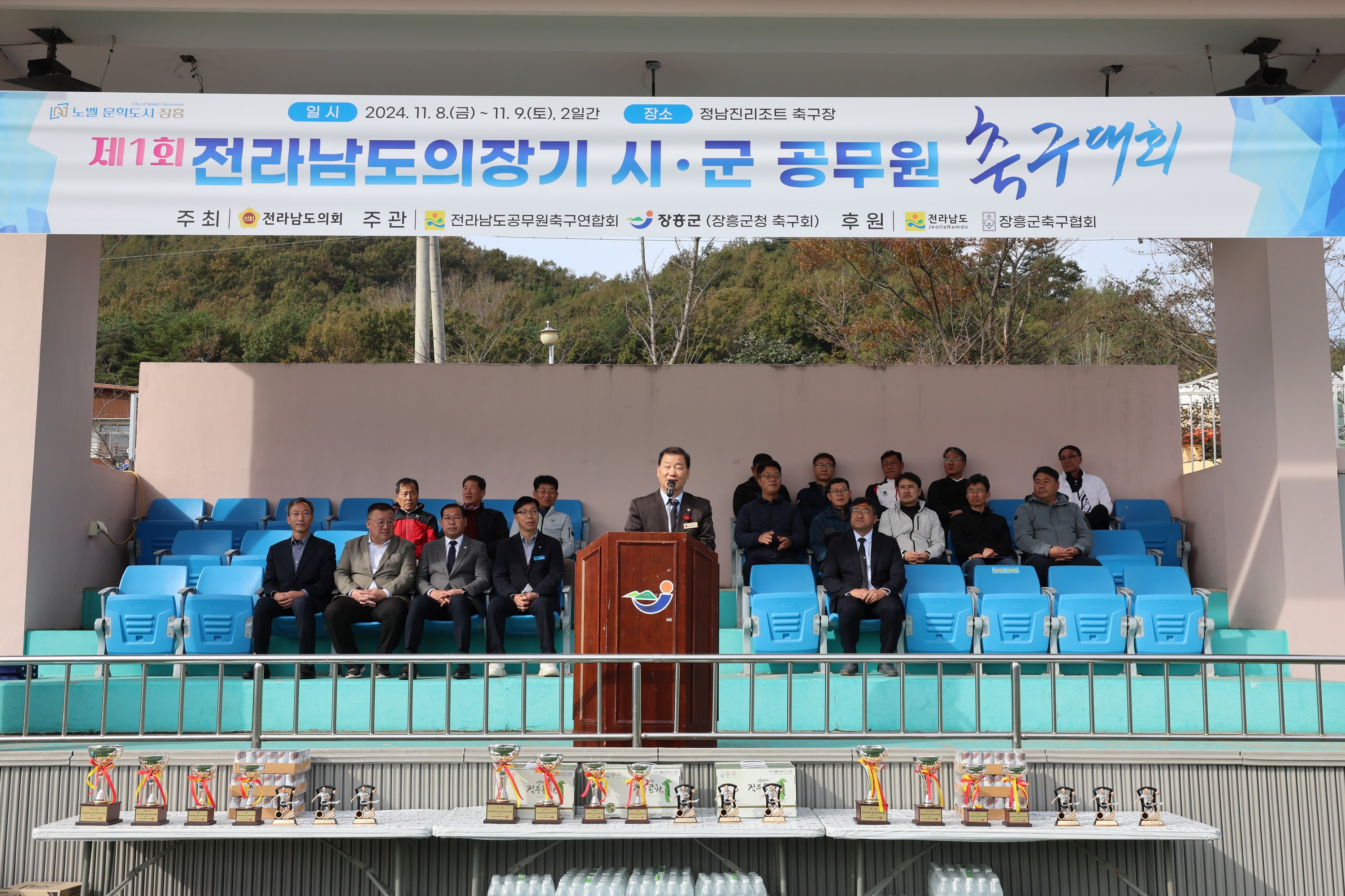 제1회 전라남도의장기 공무원축구대회 첨부이미지 : 24년11월08일 제1회 전라남도의장기 공무원축구대회 - 006.jpg