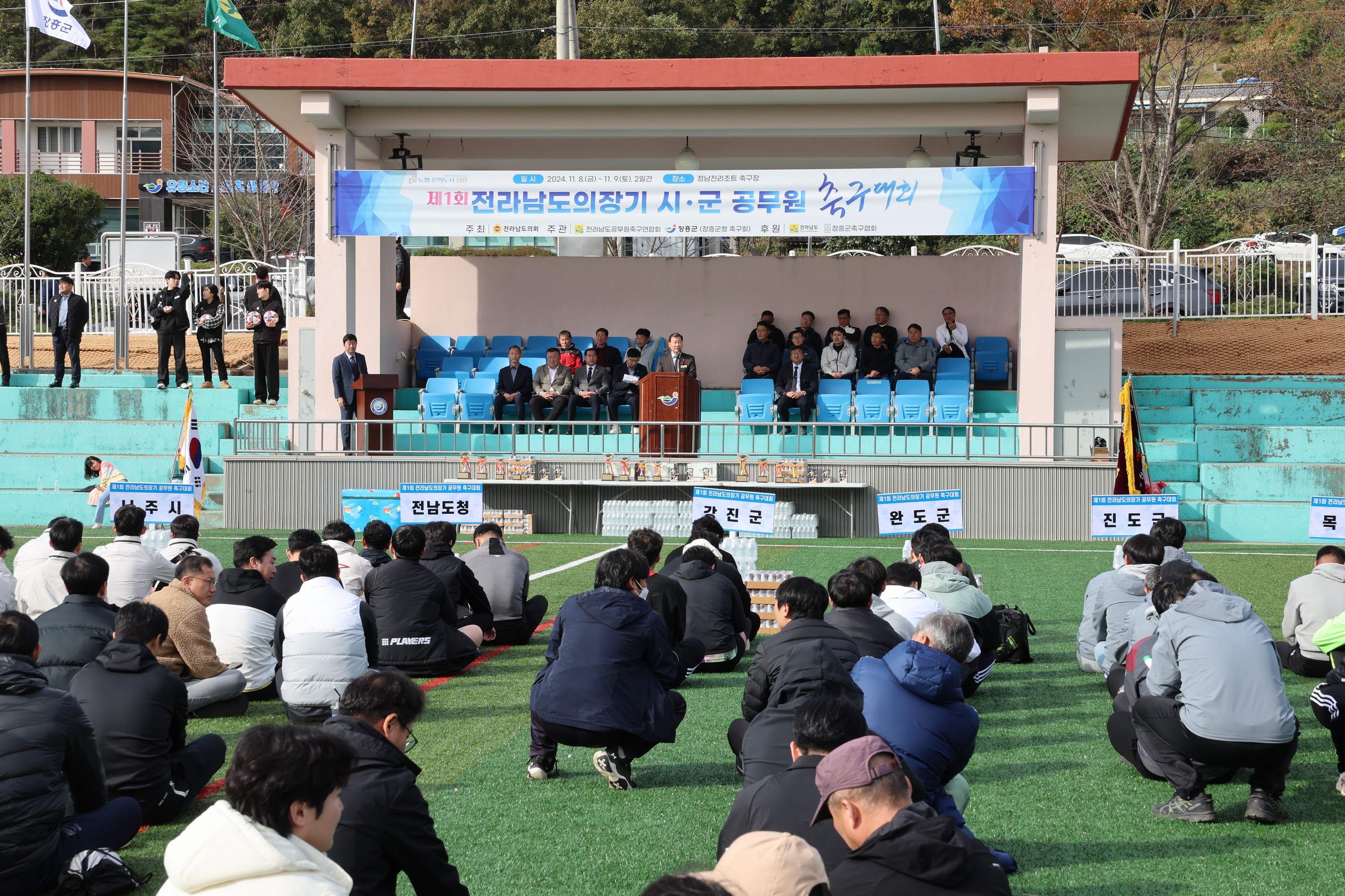 제1회 전라남도의장기 공무원축구대회 첨부이미지 : 24년11월08일 제1회 전라남도의장기 공무원축구대회 - 011.jpg
