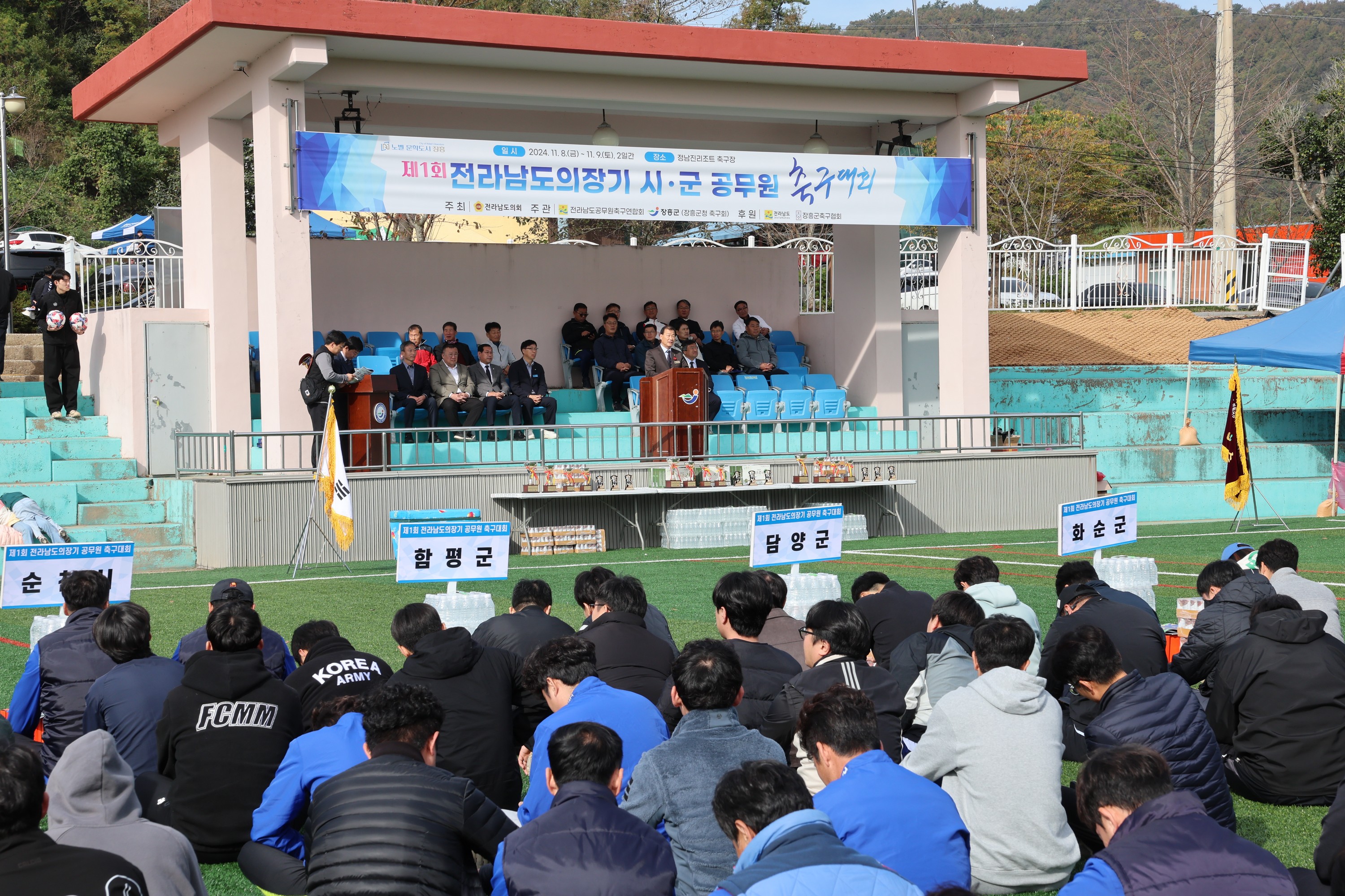 제1회 전라남도의장기 공무원축구대회 첨부이미지 : 24년11월08일 제1회 전라남도의장기 공무원축구대회 - 010.jpg