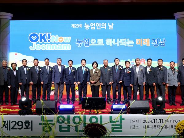 제29회 농업인의 날 기념식