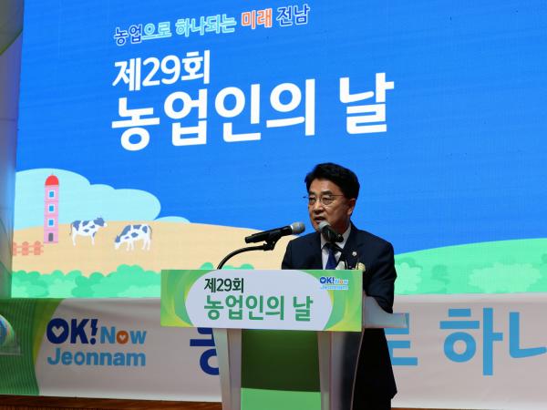 제29회 농업인의 날 기념식