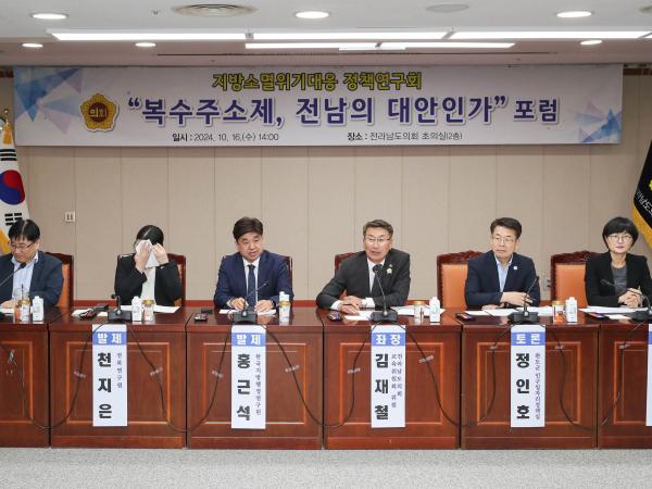 '복수주소제, 전남의 대안인가' 포럼 첨부이미지 : 24년10월16일 ‘복수주소제_ 전남의 대안인가‘ 포럼_39.jpg