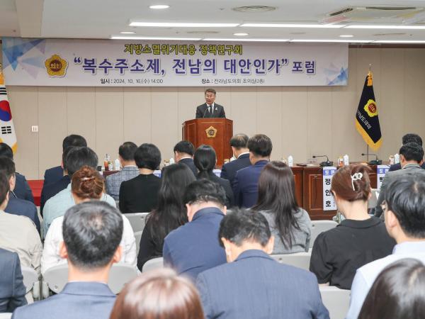 '복수주소제, 전남의 대안인가' 포럼 첨부이미지 : 24년10월16일 ‘복수주소제_ 전남의 대안인가‘ 포럼_09.jpg